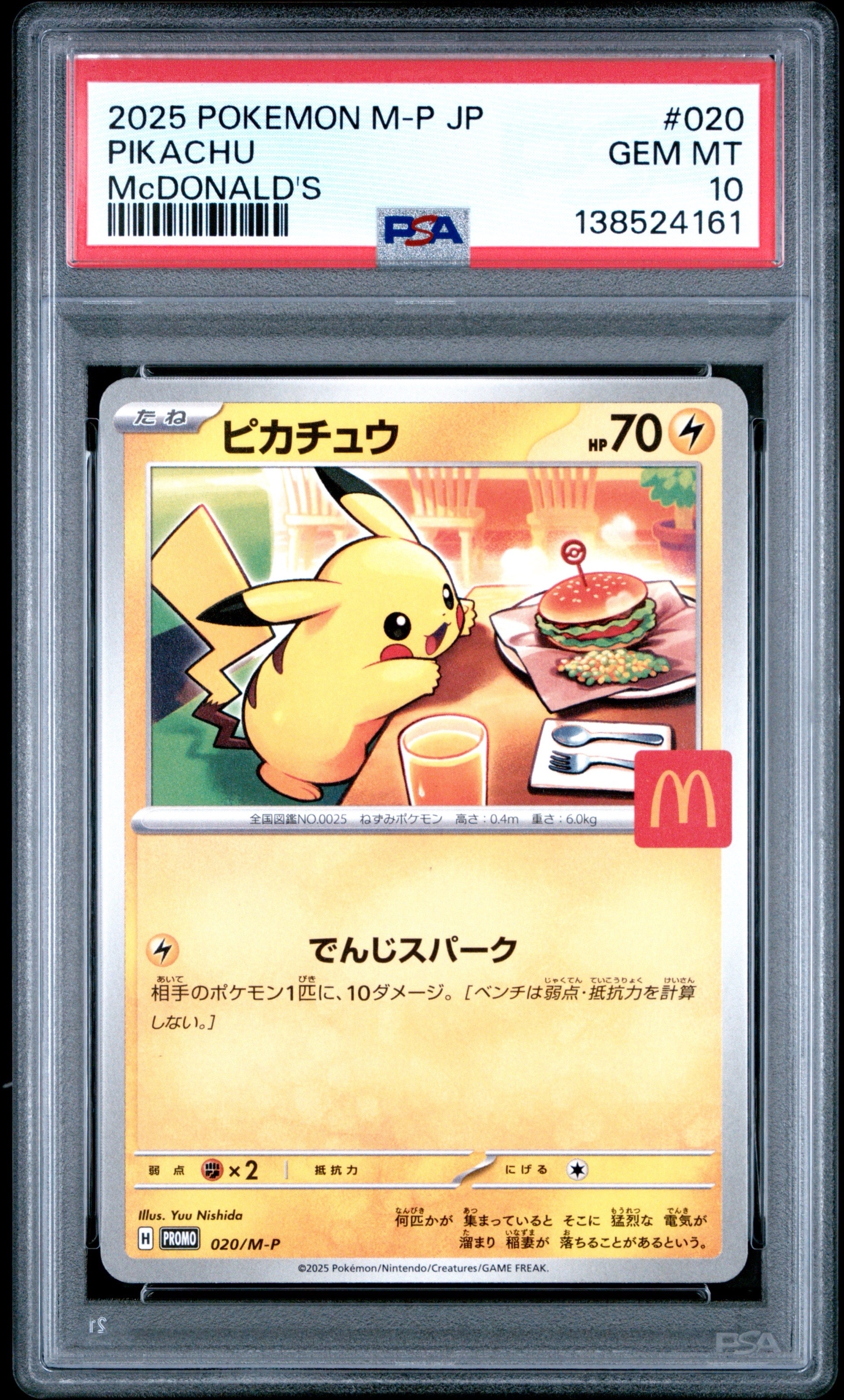 ピカチュウ P [M-P 020](プロモカードパック「マクドナルド ハッピーセット2025」)