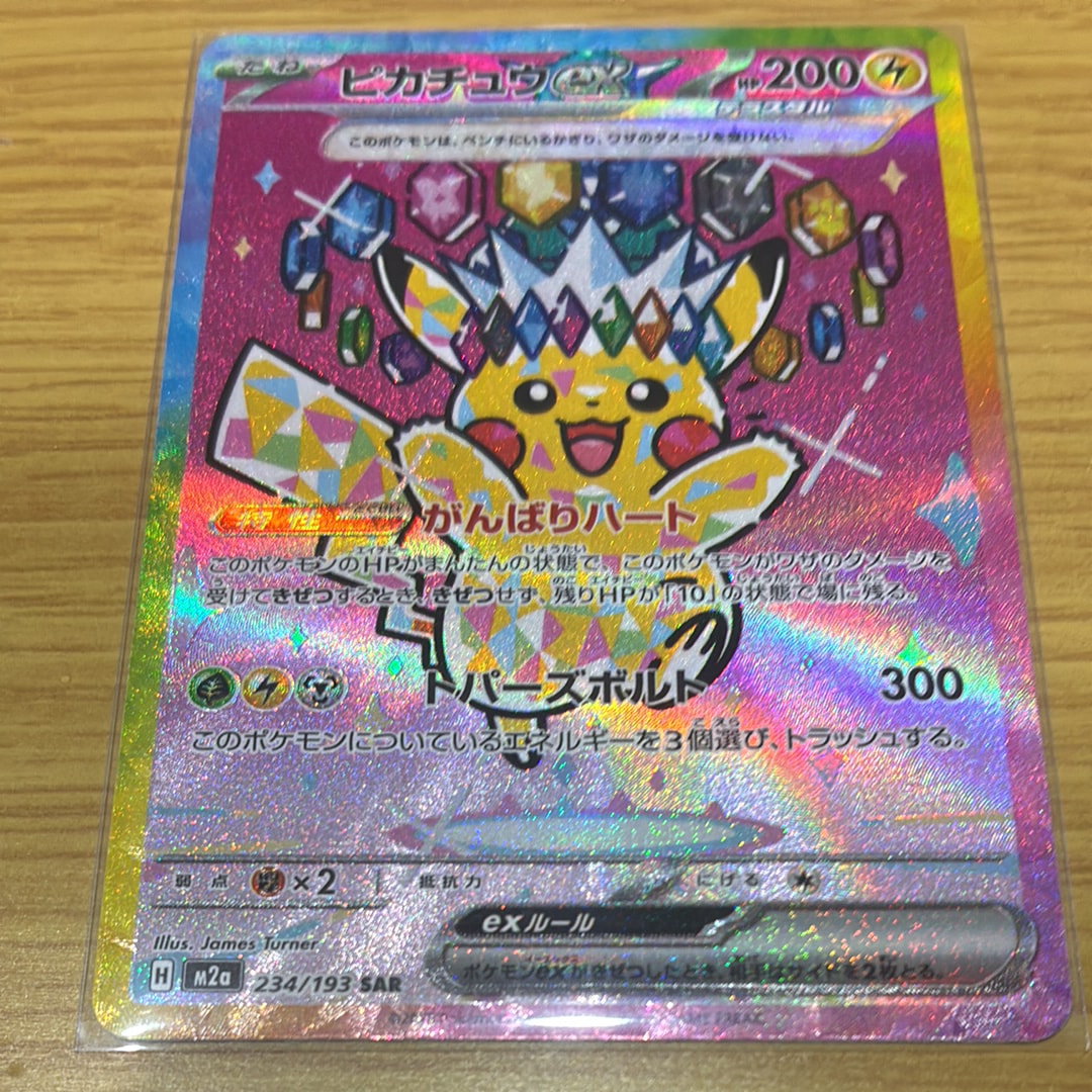 ピカチュウex SAR [M2a 234/193](ハイクラスパック「MEGAドリームex」)