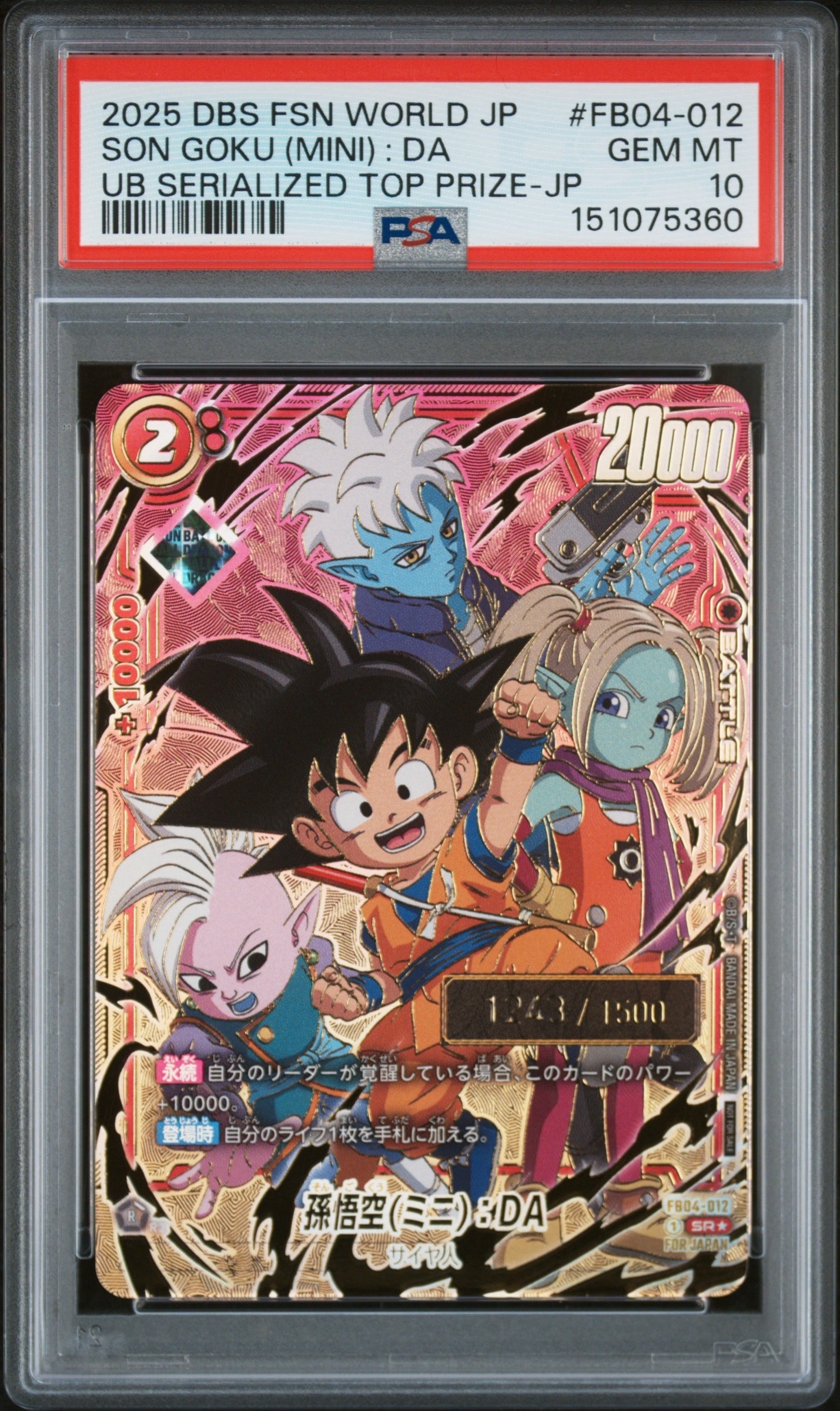 【PSA10】 フュージョンワールド　アルティメットバトル　孫悟空　最安値 PSA10】孫悟空(ミニ)：DA SR☆ [FB04-012](フュージョンワールド