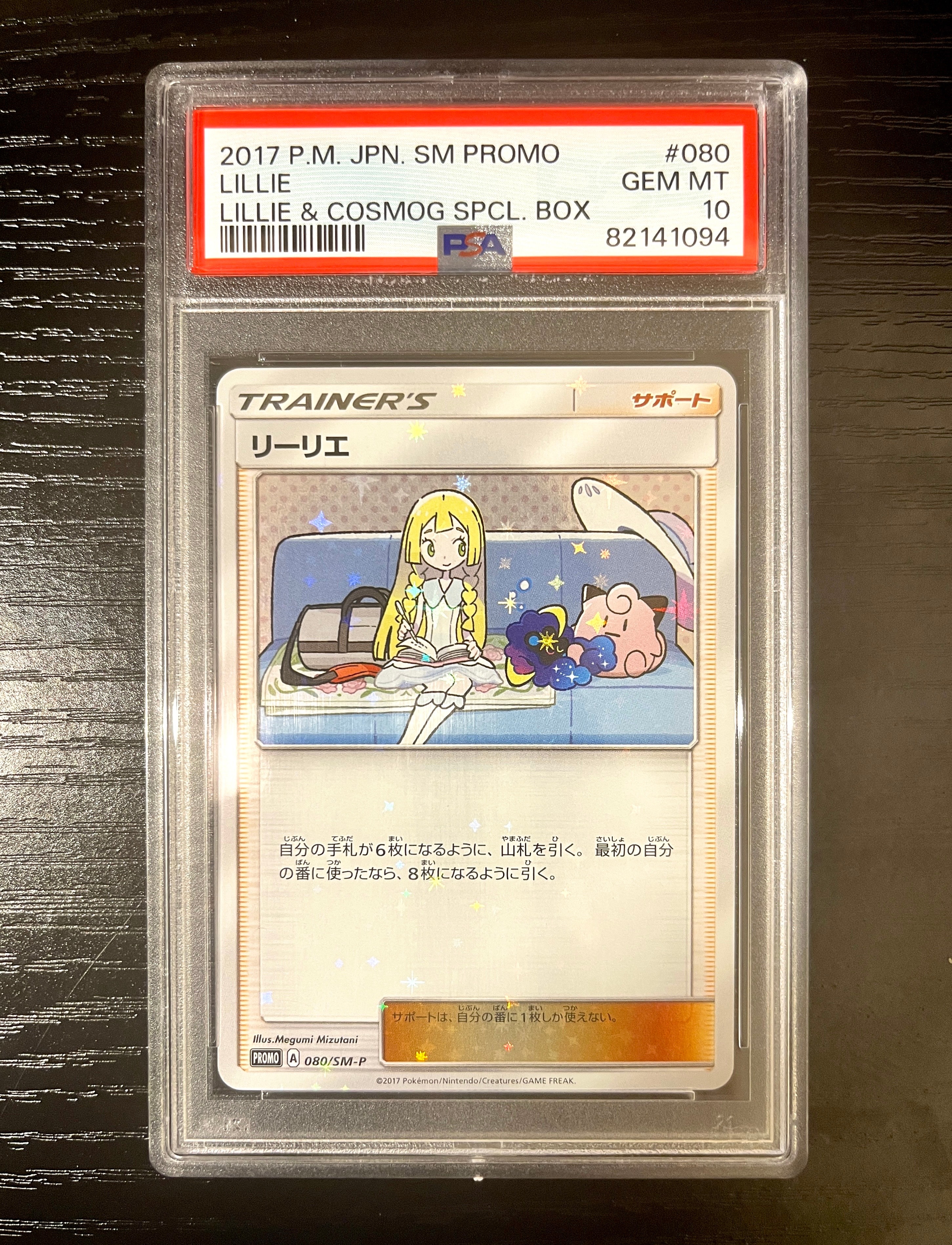 PSA9】リーリエ: プロモ[SM-P 080](プロモーションカード「スペシャル