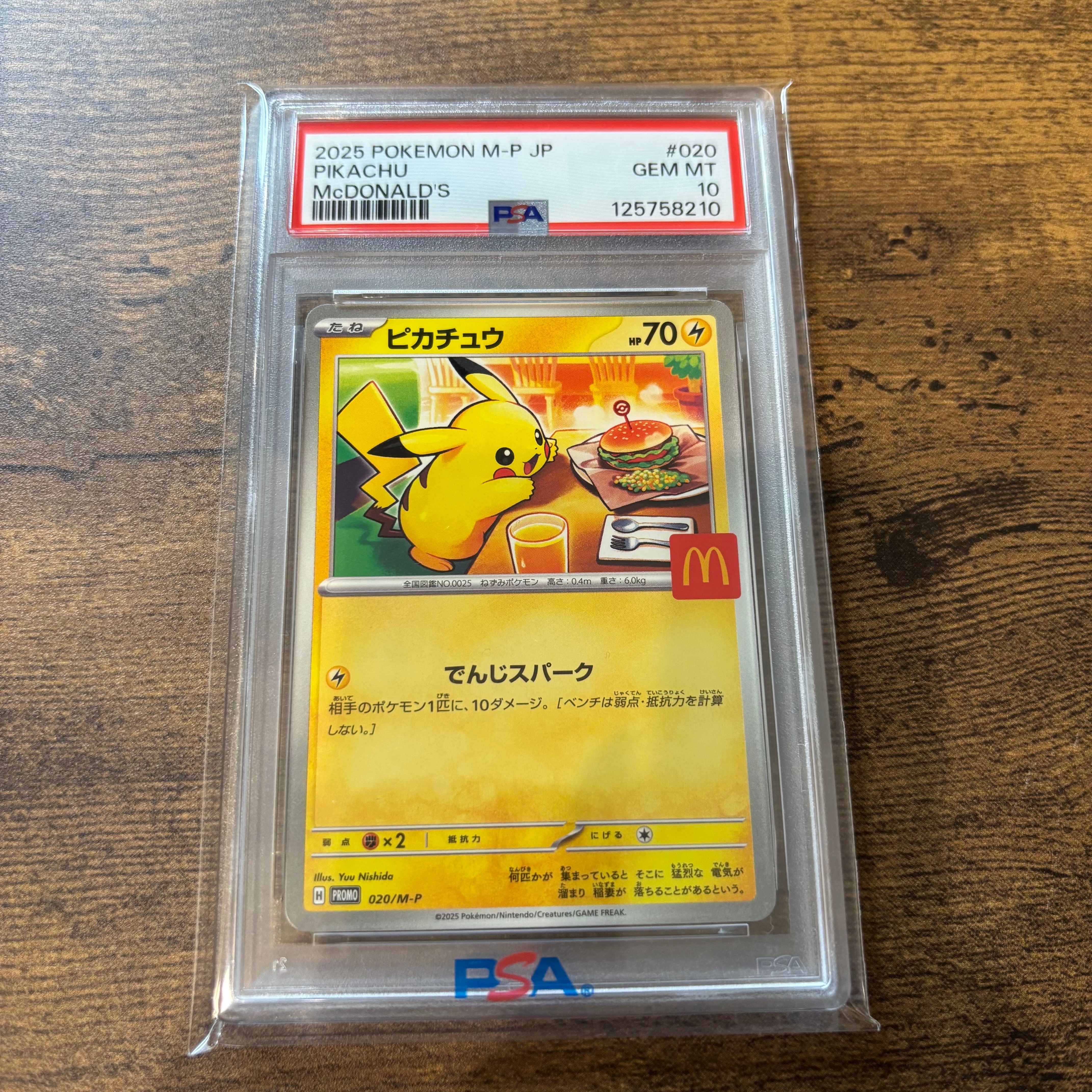 ピカチュウ P [M-P 020](プロモカードパック「マクドナルド ハッピー
