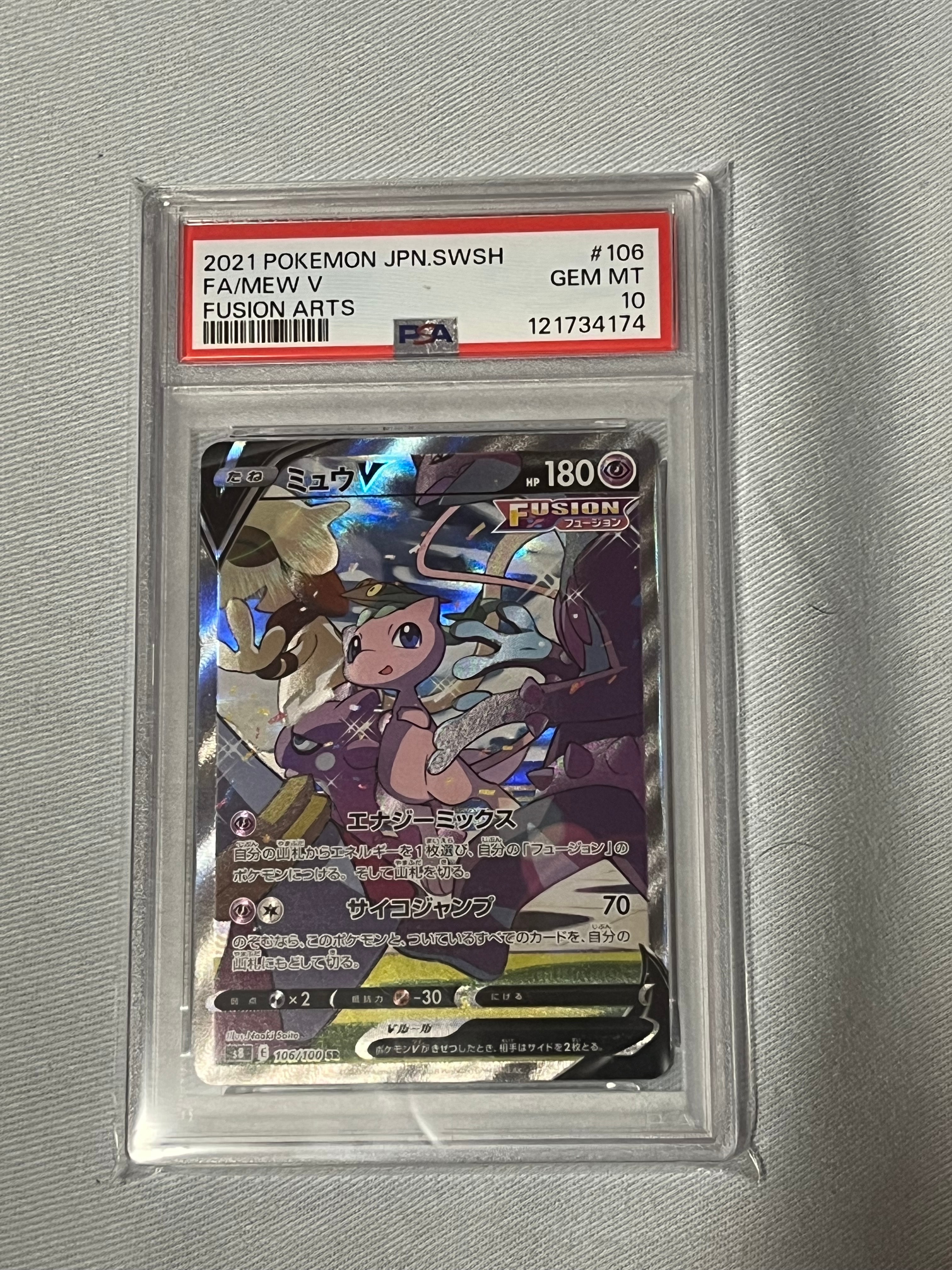 ミュウV SR: SA[S8 106/100](拡張パック「フュージョンアーツ」)