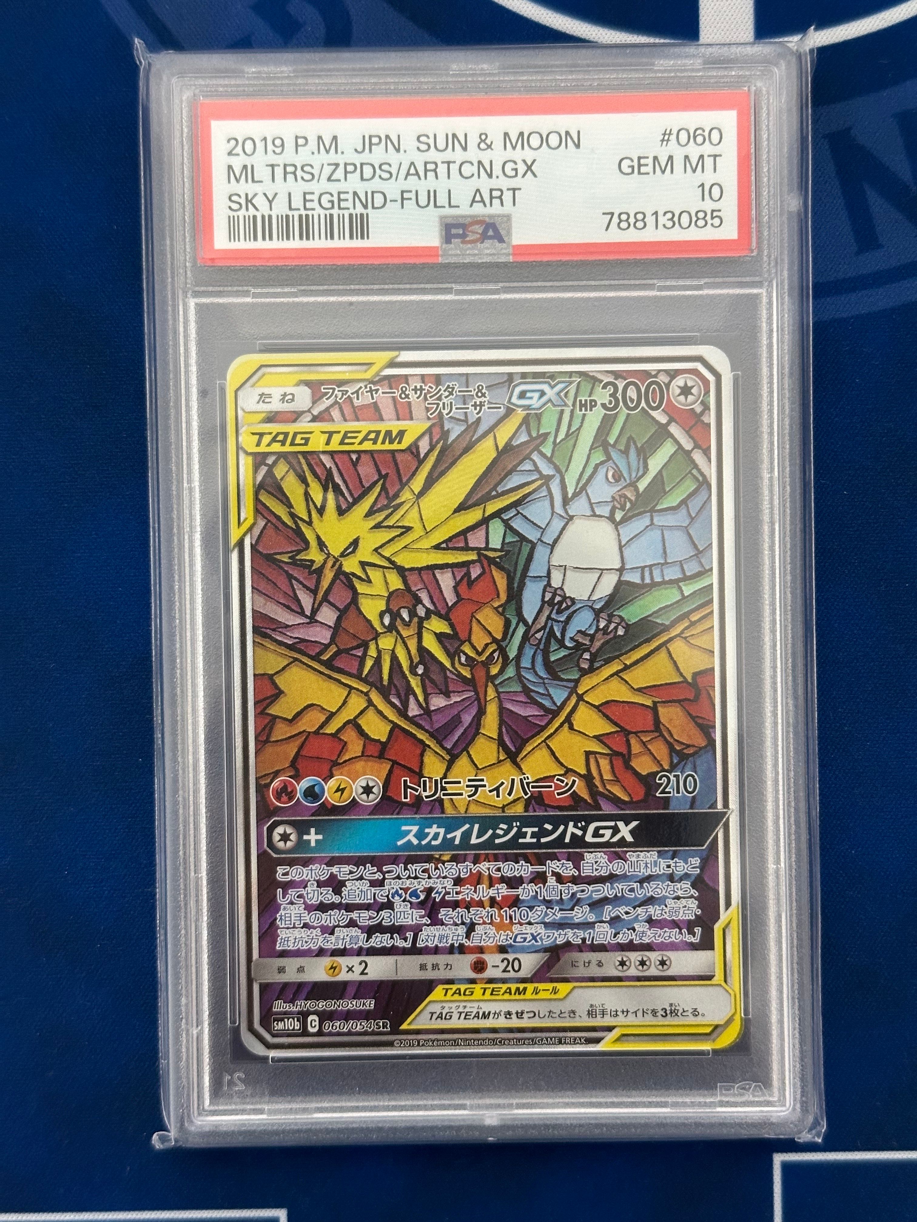 ファイヤー&サンダー&フリーザーGX SR: SA (三鳥) [SM10b 060/054](強化拡張パック「スカイレジェンド」)