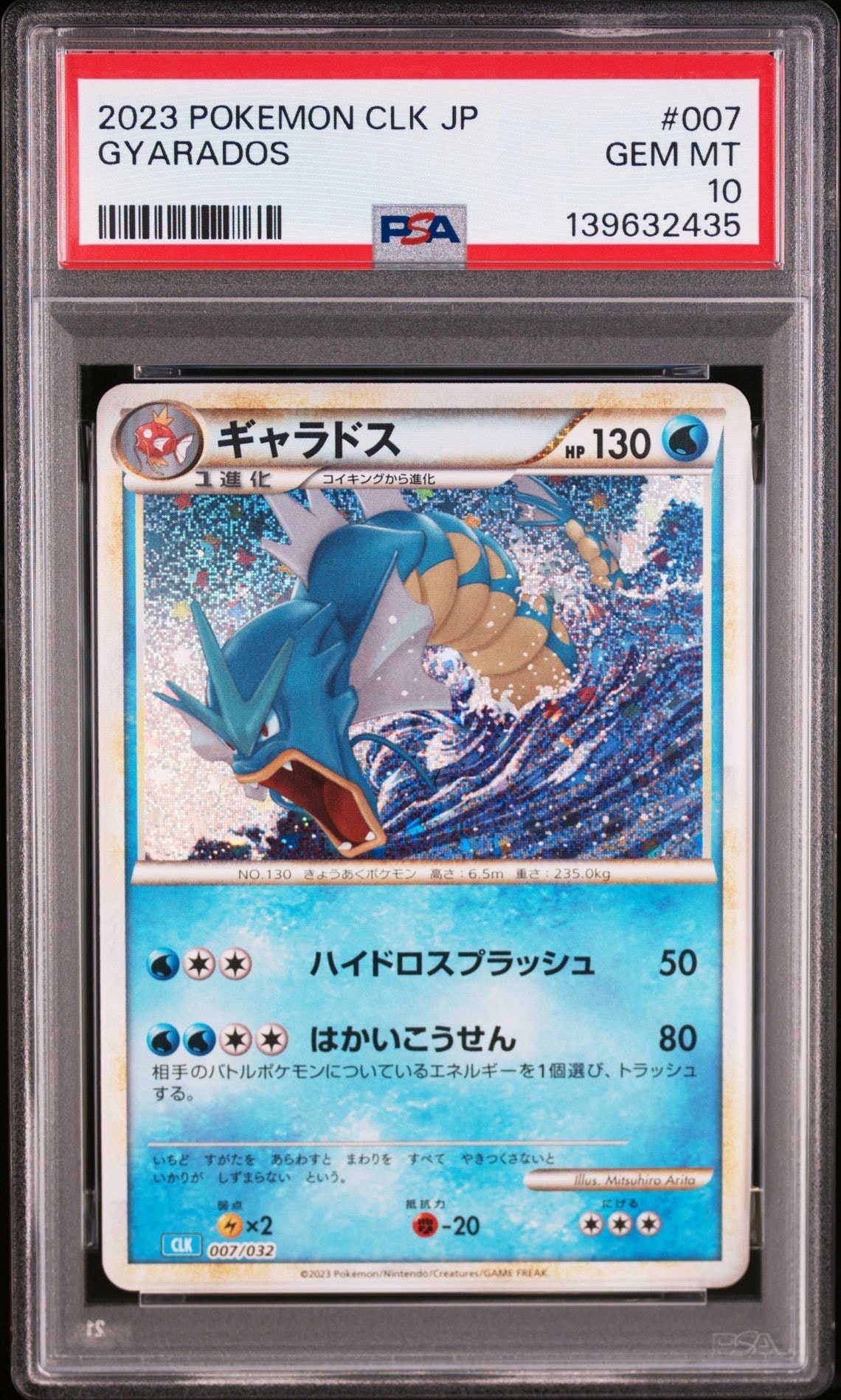ギャラドス [CLK 007/032](ポケモンカードゲーム Classic)