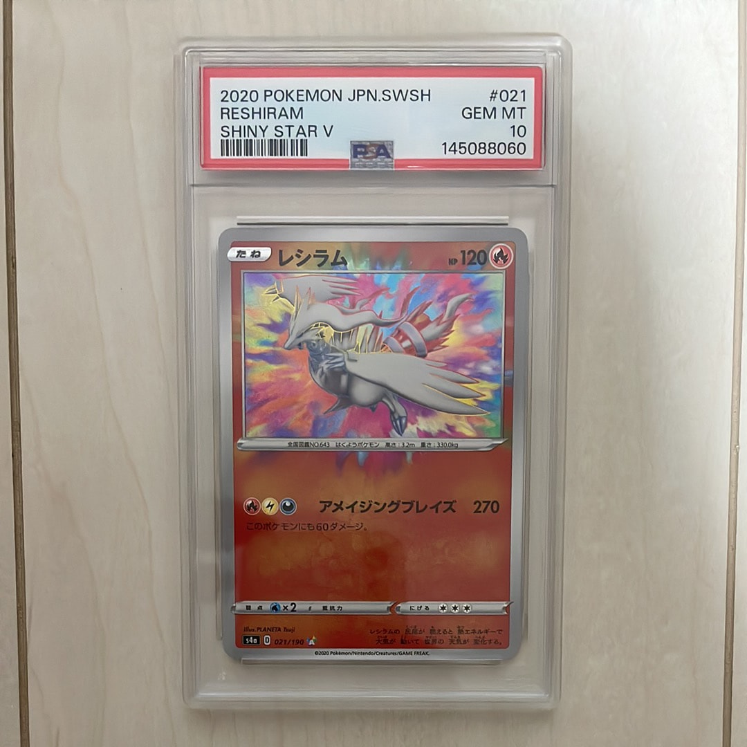PSA9】レシラム [s4a 021/190](ハイクラスパック「シャイニースターV