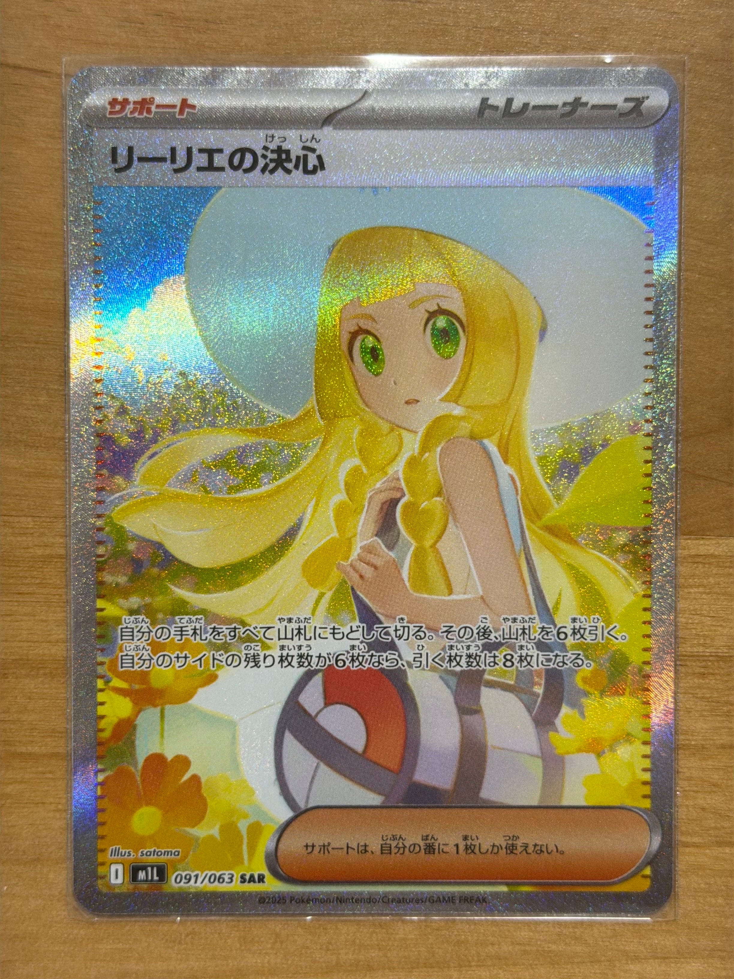 PSA10】リーリエの決心 SAR [M1L 091/063](拡張パック「メガブレイブ