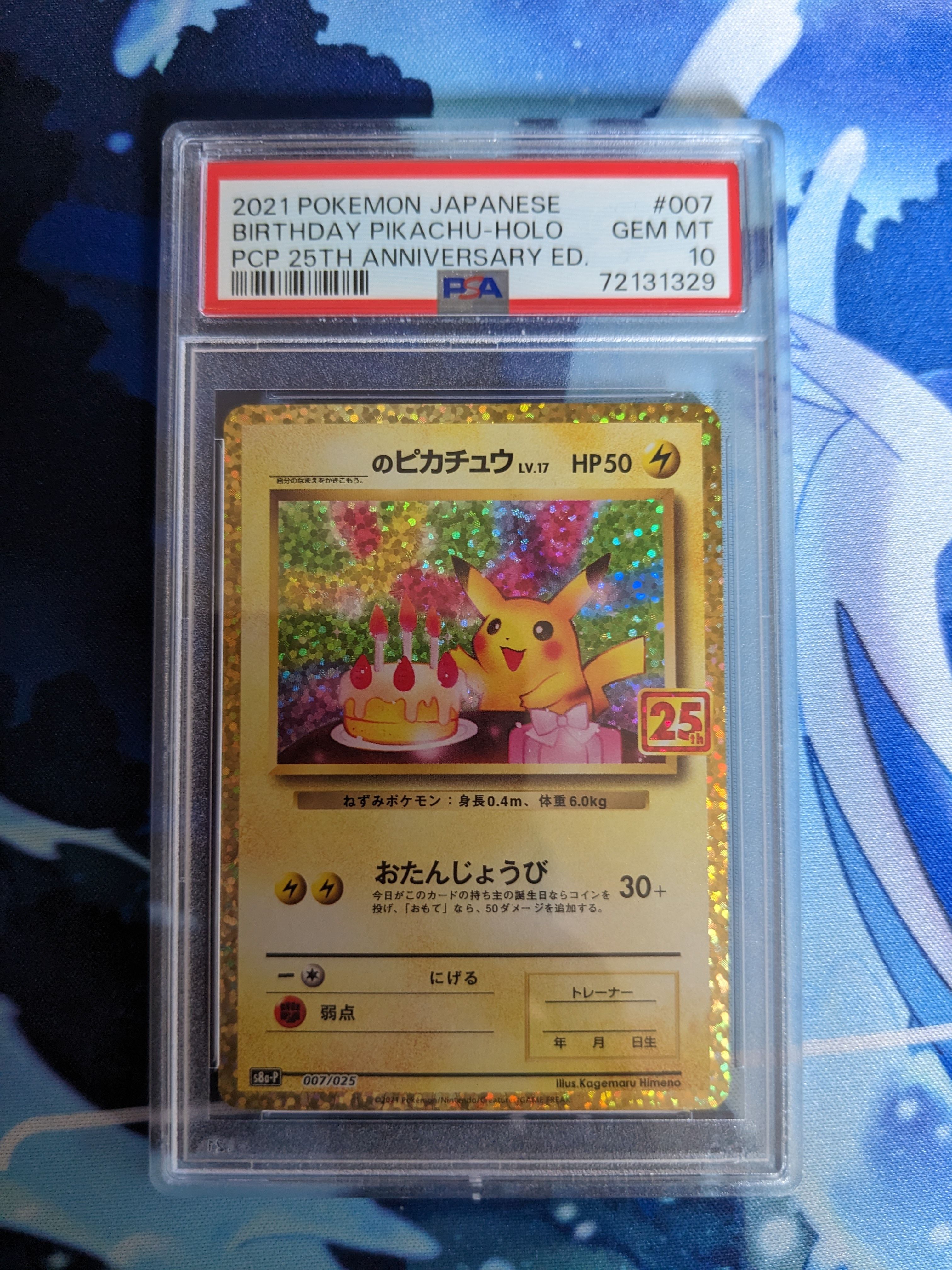 _のピカチュウ: プロモ (お誕生日ピカチュウ) [S8a-P 007/025](プロモカードパック 25th ANNIVERSARY edition)