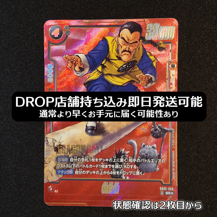 桃白白 SR★ [SB02-056](フュージョンワールド「MANGA BOOSTER 02」)