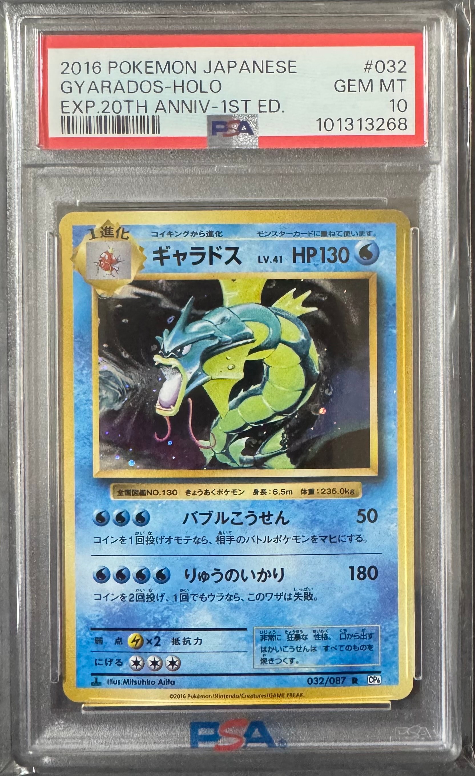 ギャラドス R :1ED [CP6 032/087](コンセプトパック「ポケットモンスターカードゲーム 拡張パック 20th Anniversary」)