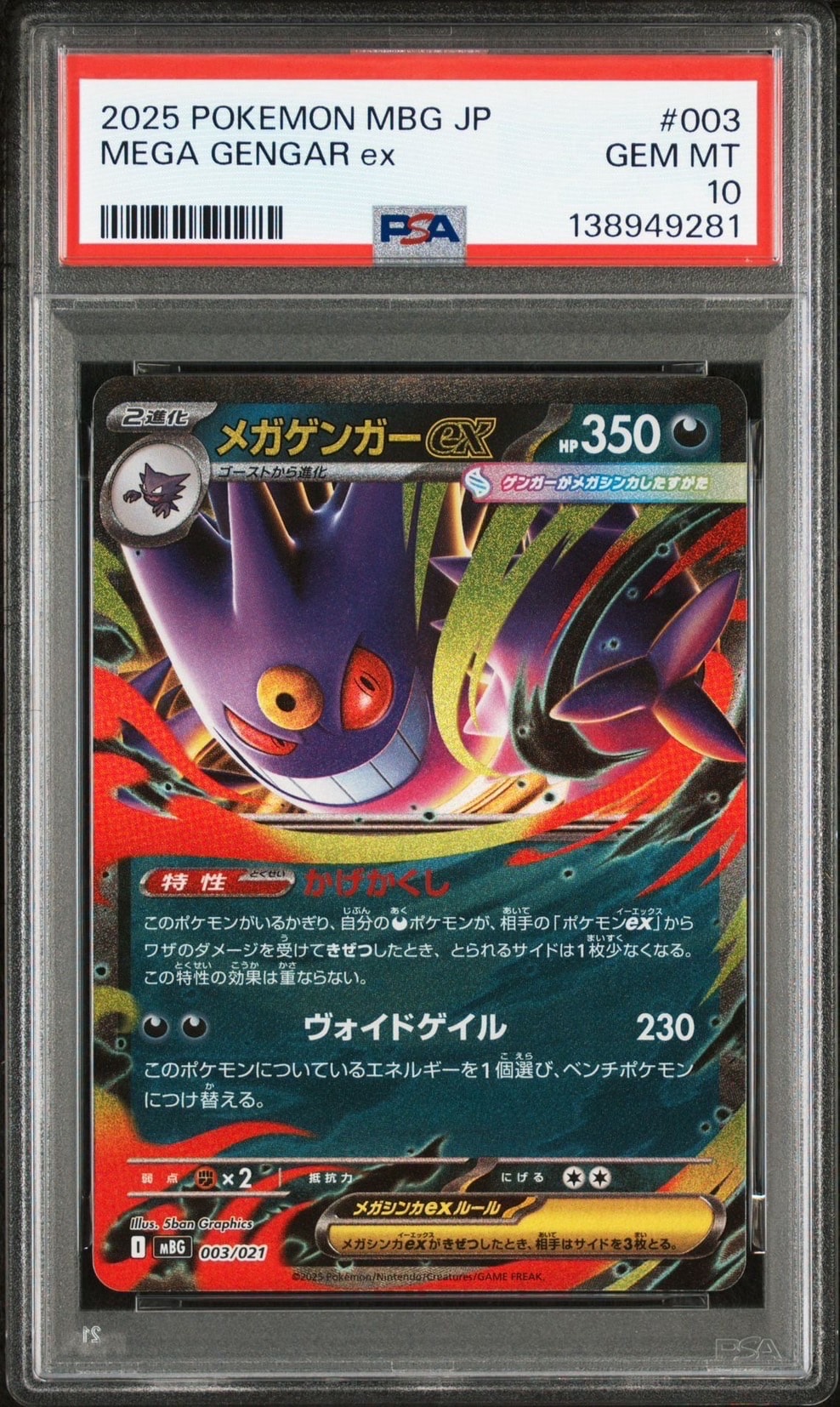メガゲンガーex [MBG 003/021](スターターセットMEGA「メガゲンガーex」)