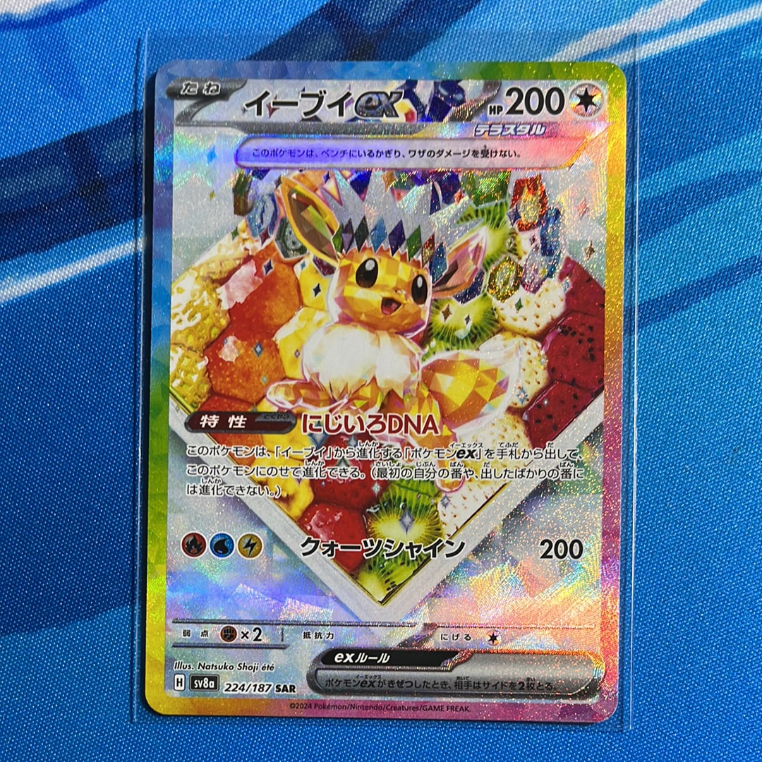 イーブイex SAR [SV8a 224/187](ハイクラスパック「テラスタルフェスex」)