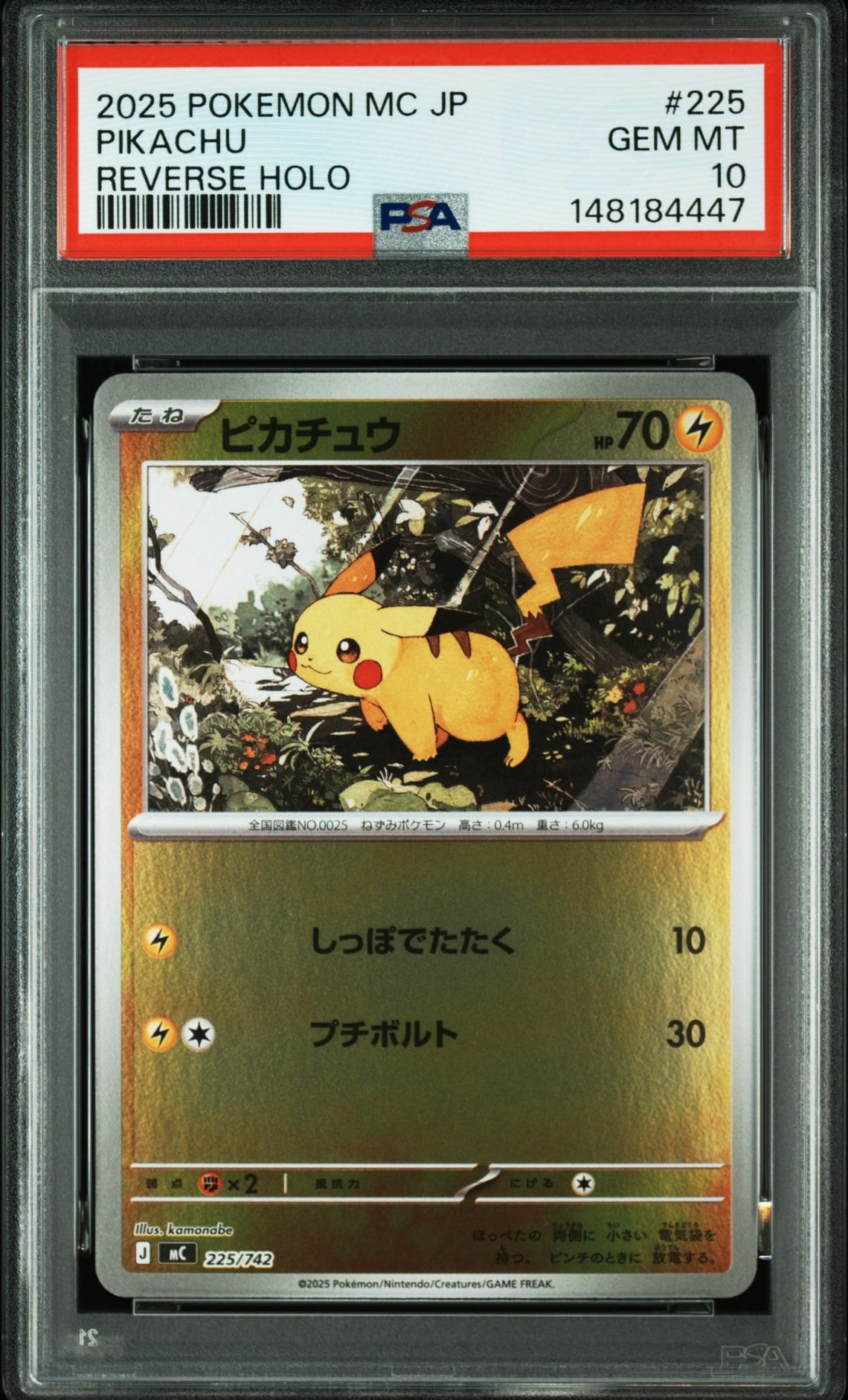 ピカチュウ [CLL 008/032](ポケモンカードゲーム Classic)の新品/中古