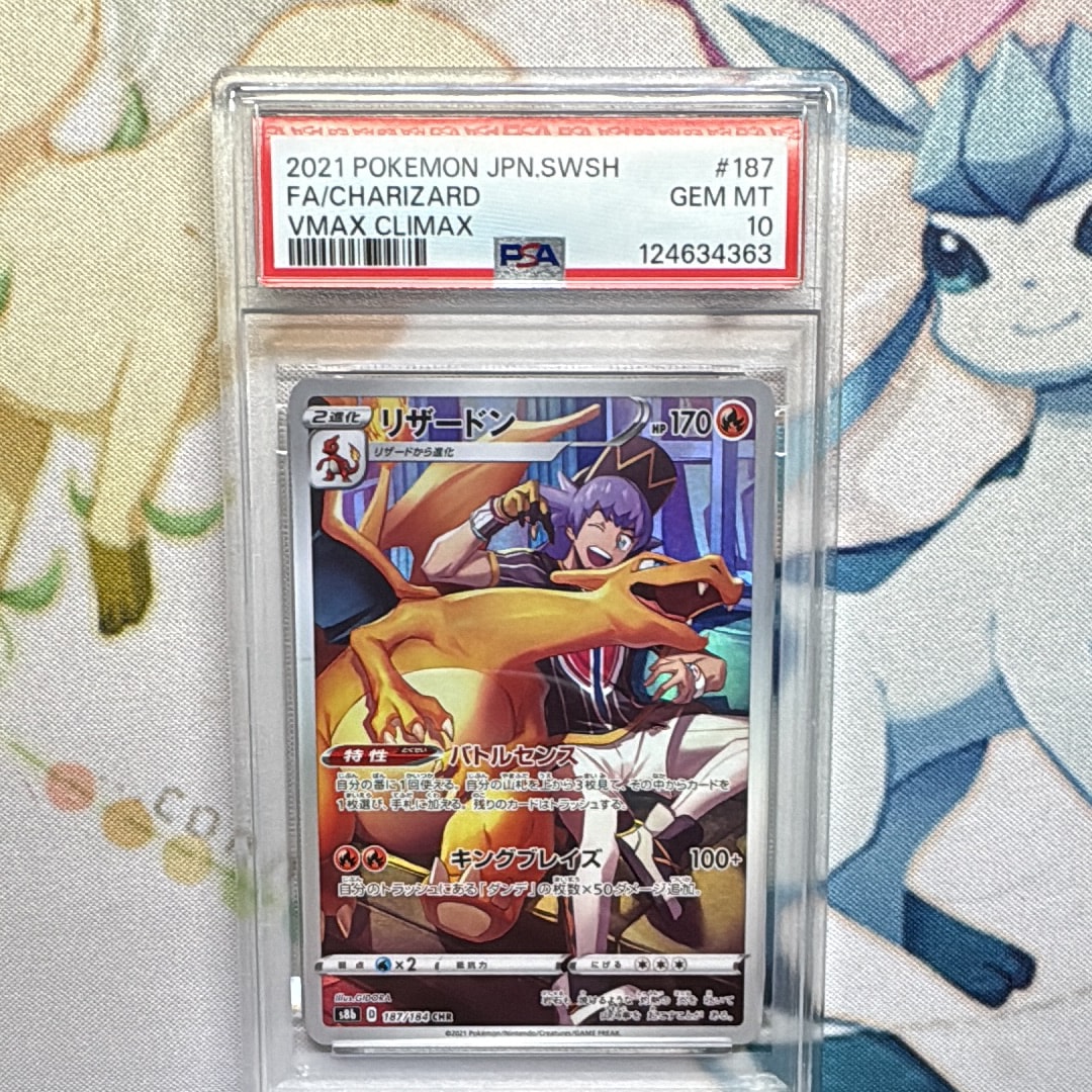 リザードン CHR[s8b 187/184](ハイクラスパック「VMAXクライマックス」)