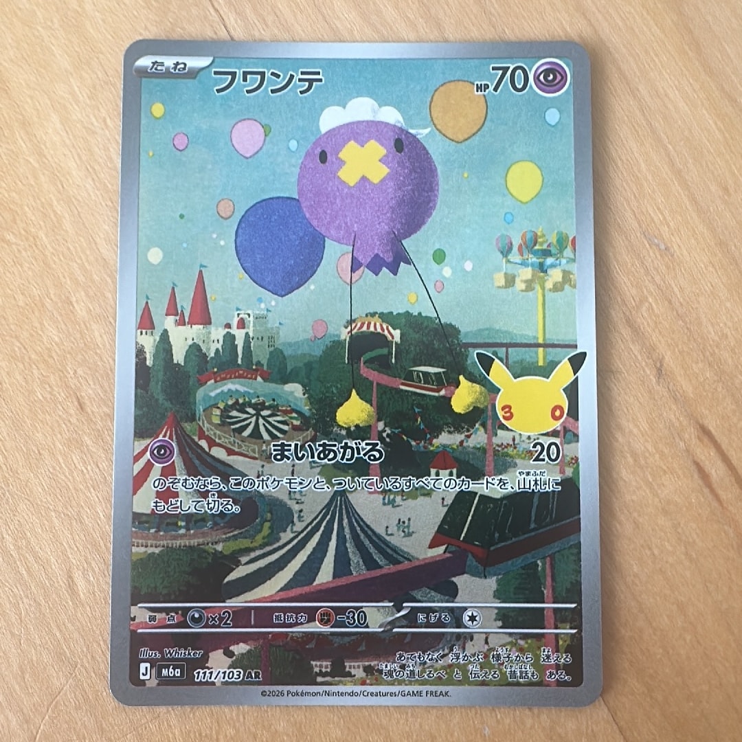 フワンテ AR [M6a 111/103](拡張パック「30th CELEBRATION」)