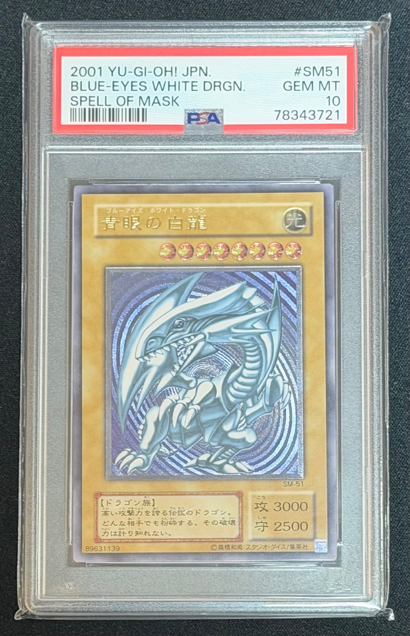 青眼の白龍 UL[SM-51](スペル・オブ・マスク 仮面の呪縛)