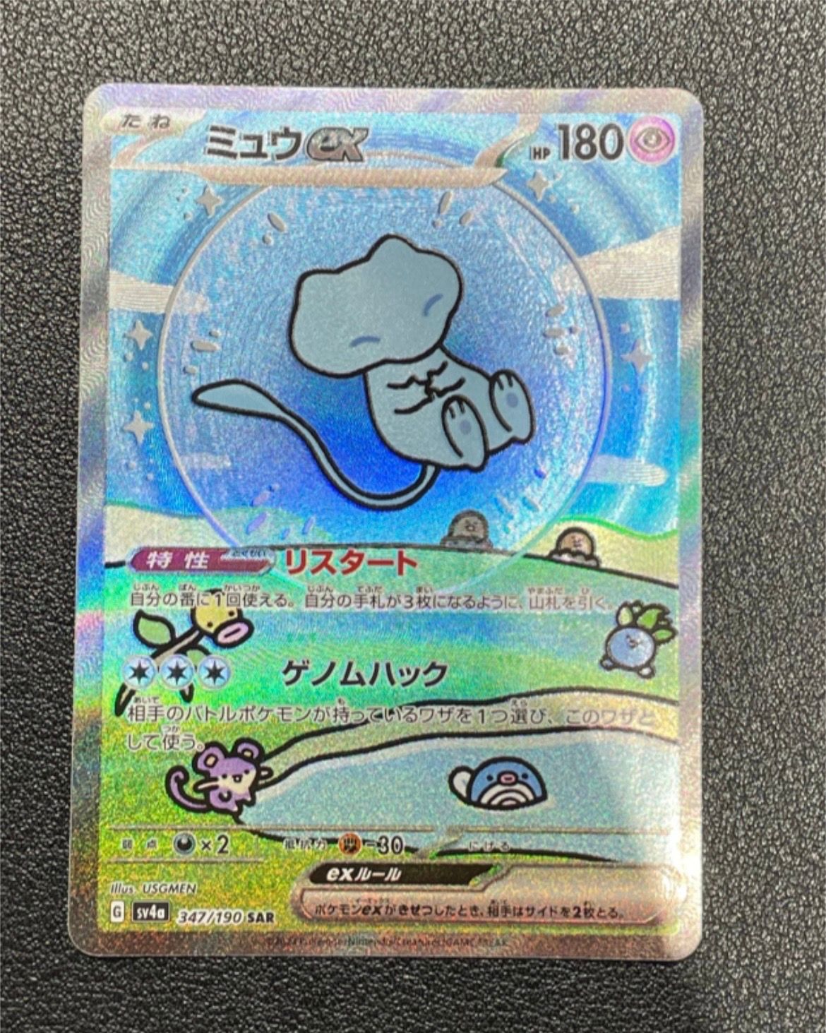 ミュウex SAR [SV4a 347/190](ハイクラスパック「シャイニートレジャーex」)