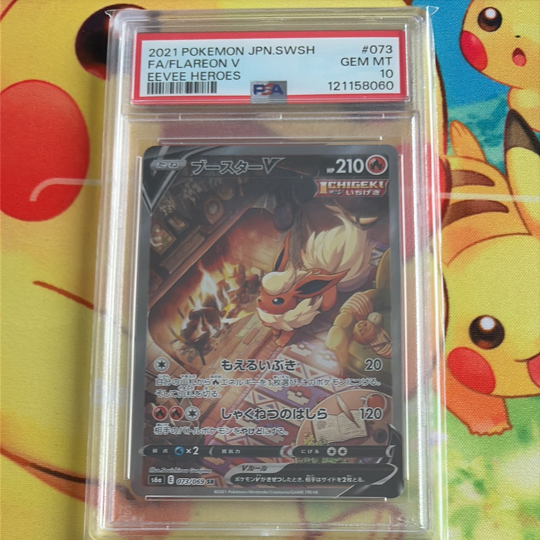 ブースターV SR: SA[S6a 073/069](強化拡張パック「イーブイヒーローズ」)