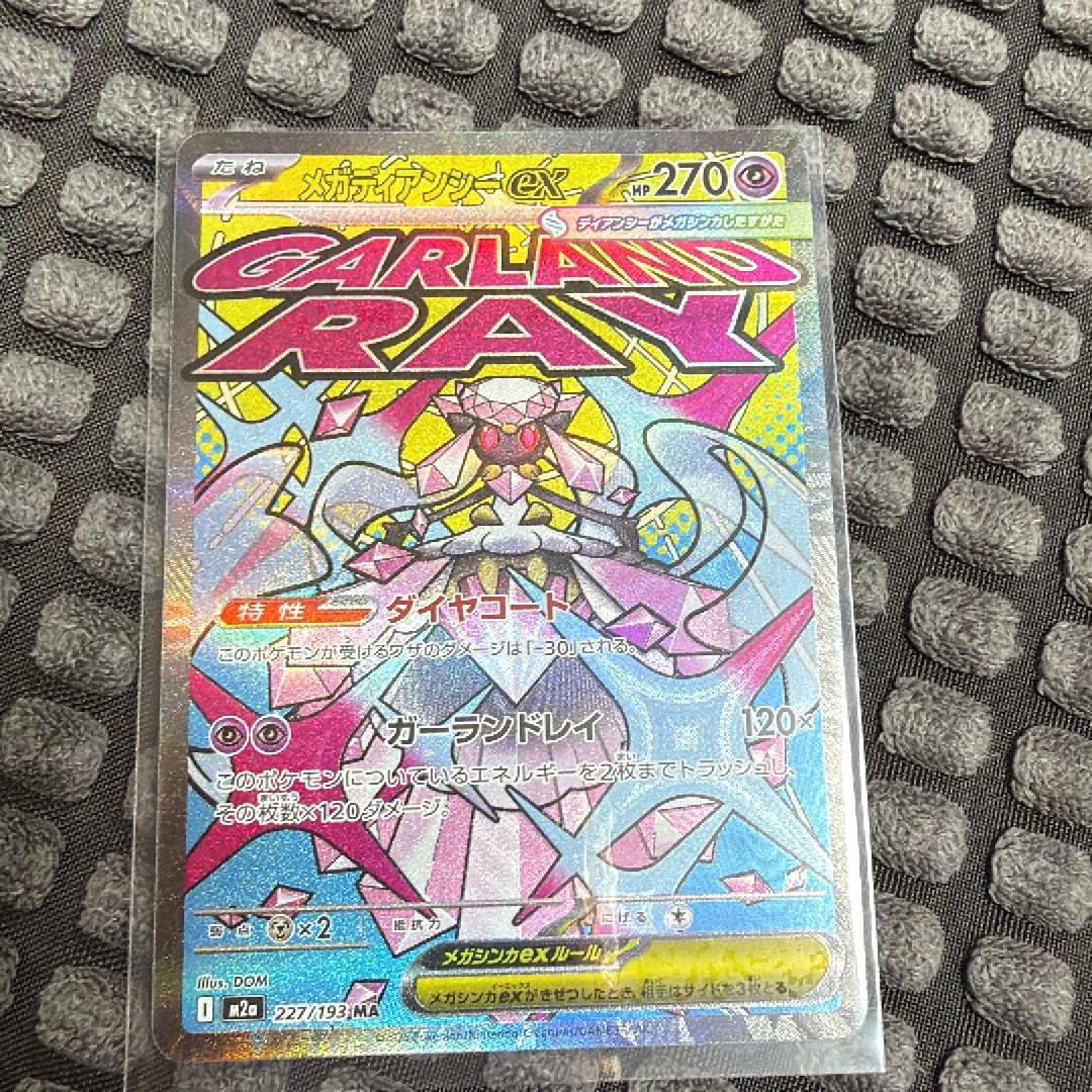 PSA10】メガディアンシーex MA [M2a 227/193](ハイクラスパック「MEGA