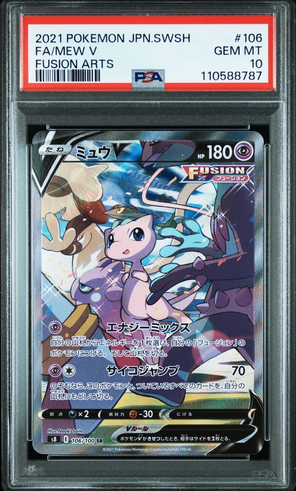 ミュウV SR: SA[S8 106/100](拡張パック「フュージョンアーツ」)