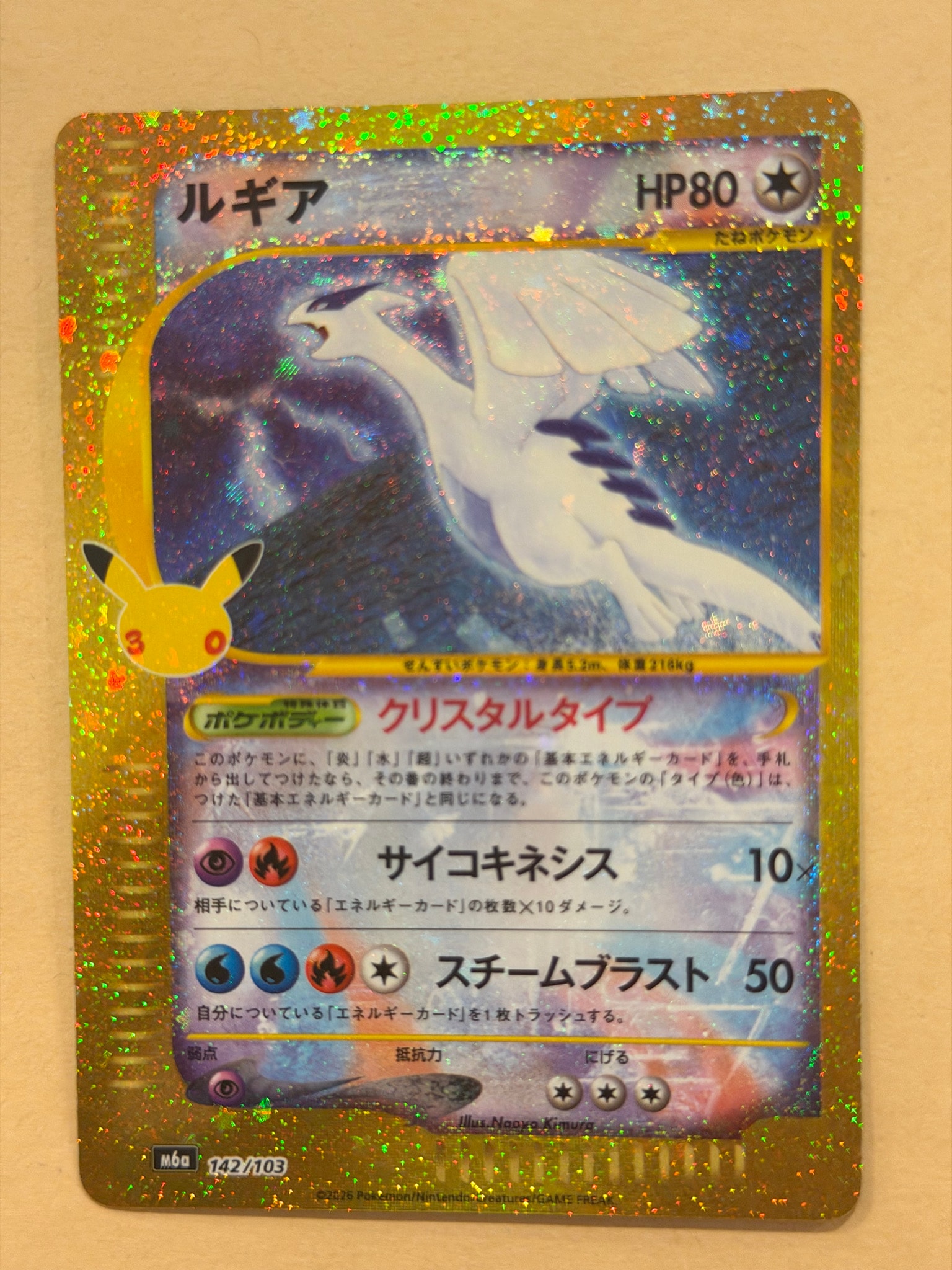 ルギア [M6a 142/103](拡張パック「30th CELEBRATION」)