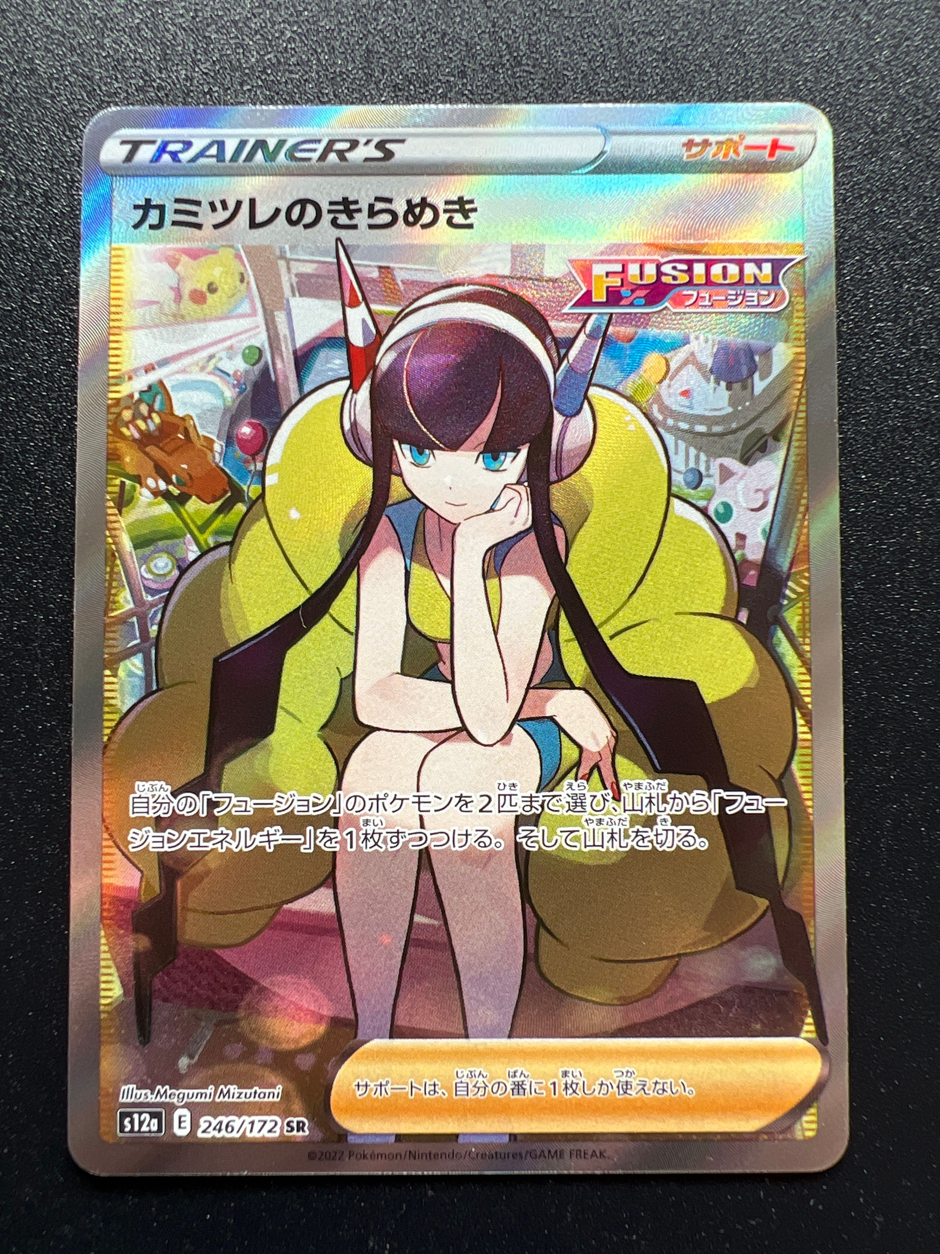 カミツレのきらめき SR[s12a 246/172](ハイクラスパック「VSTARユニバース」)