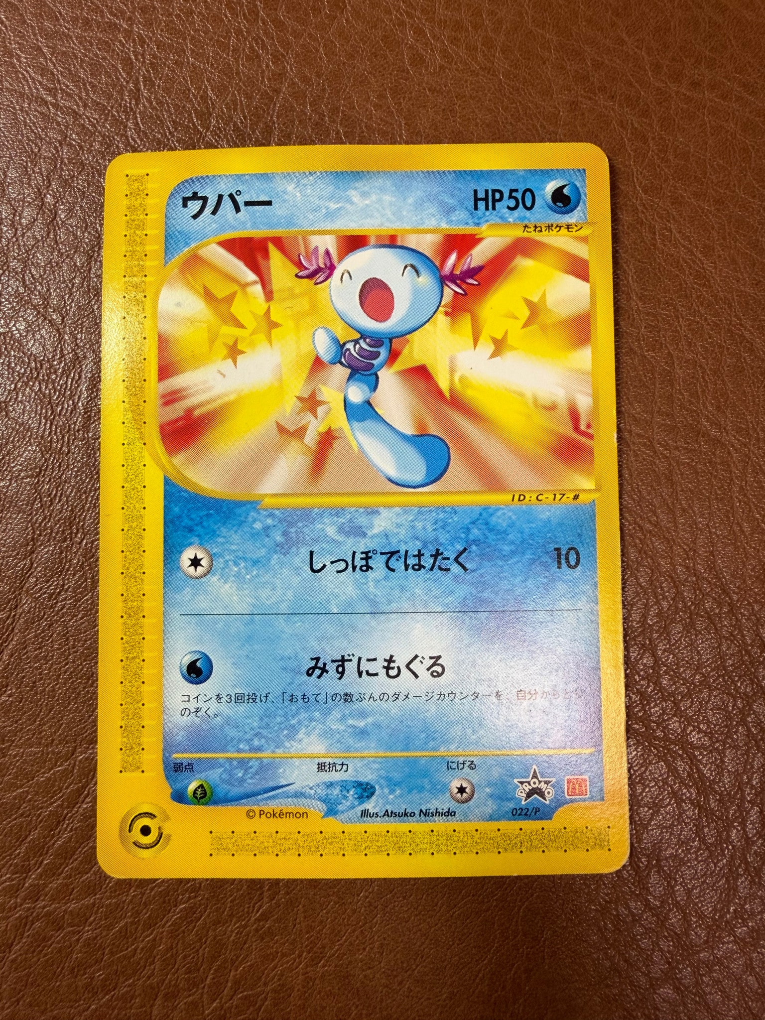 世界に2枚】【PSA1】ウパー 022/P マックプロモ 世界に2枚】【PSA1
