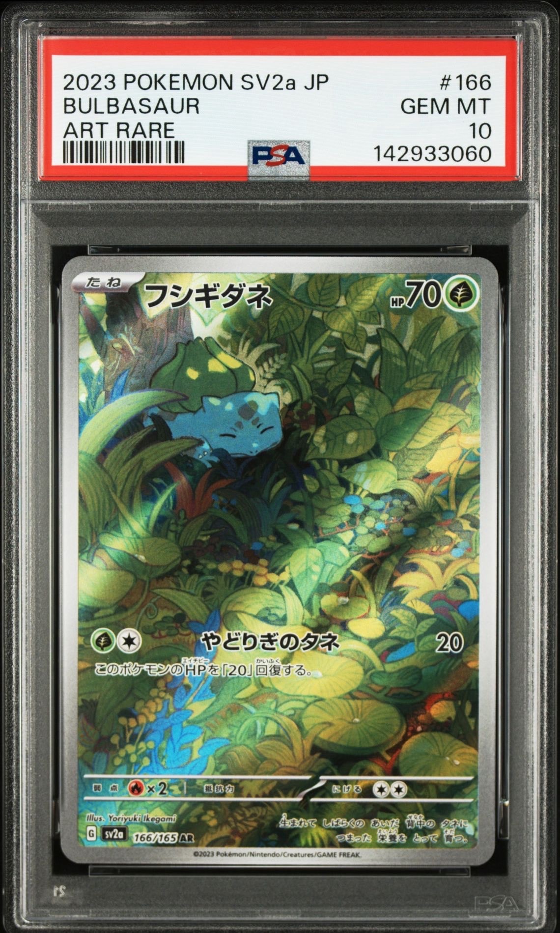 フシギダネ AR[SV2a 166/165](強化拡張パック「ポケモンカード151」)