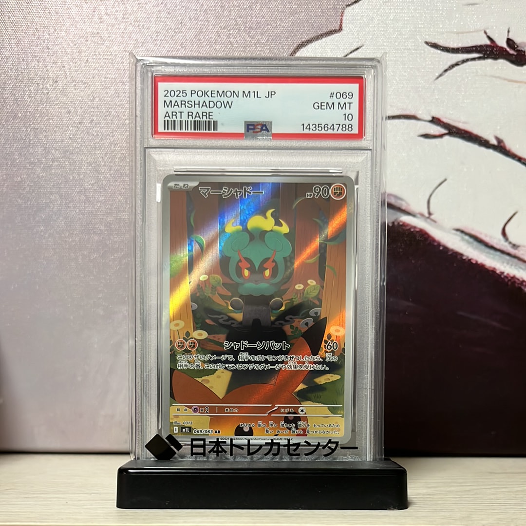 2枚連番PSA10マーシャドー AR [M1L 069/063](メガブレイブ」 PSA 10 2025 Pokemon Marshadow AR 069/063 M1L Mega Brave Art Rare
