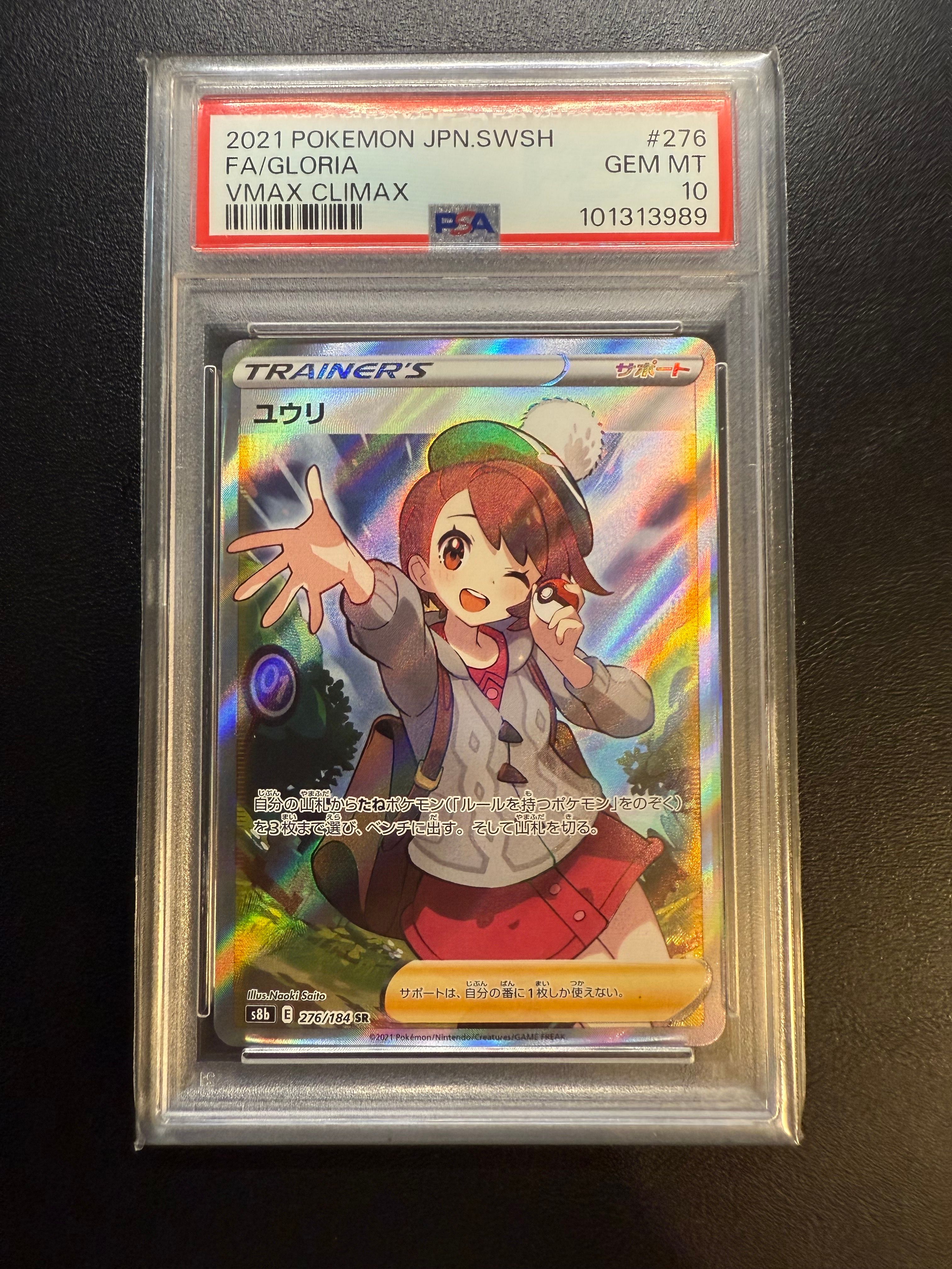 ユウリ SR[S8b 276/184](ハイクラスパック「VMAXクライマックス」)