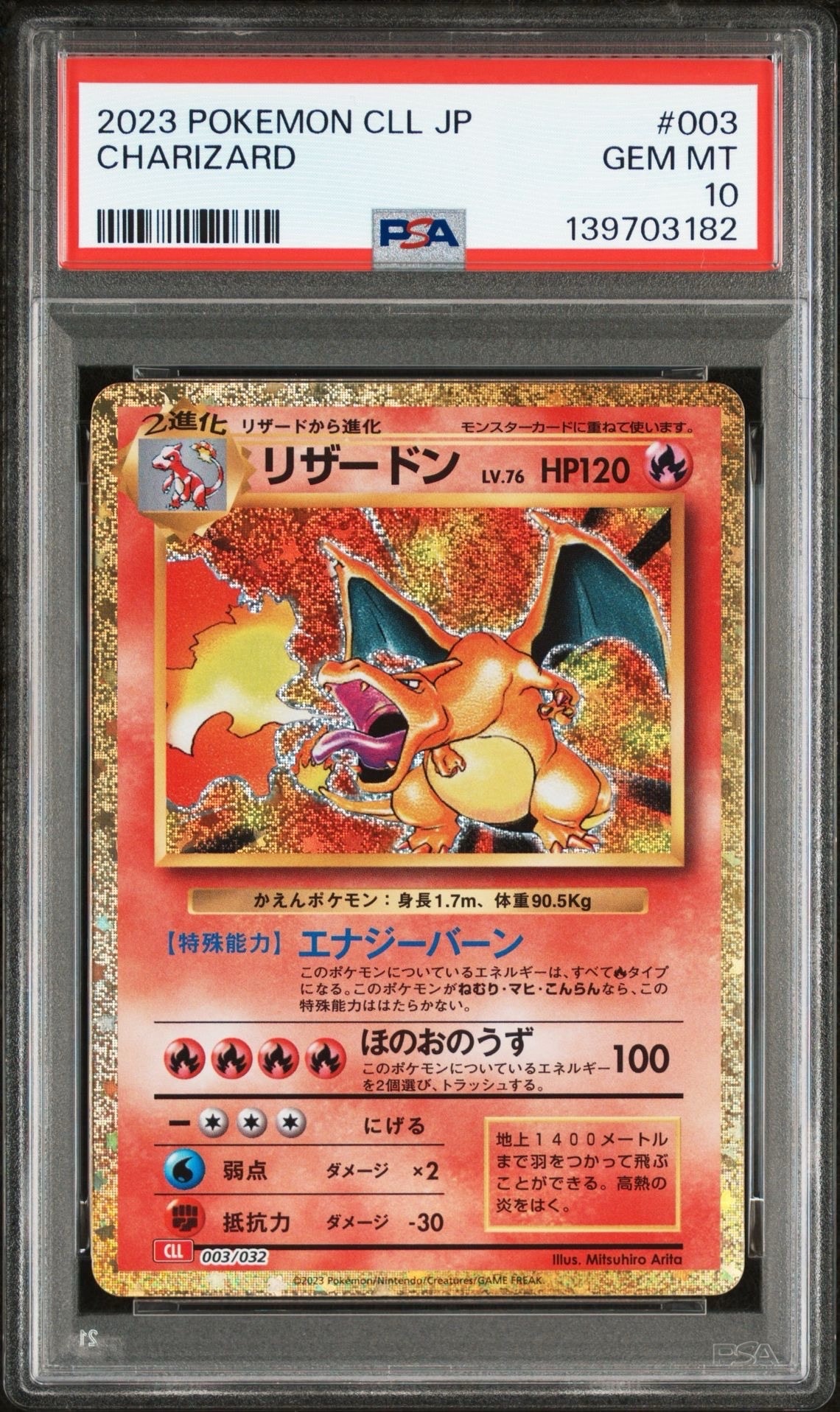リザードン [CLL 003/032](ポケモンカードゲーム Classic)