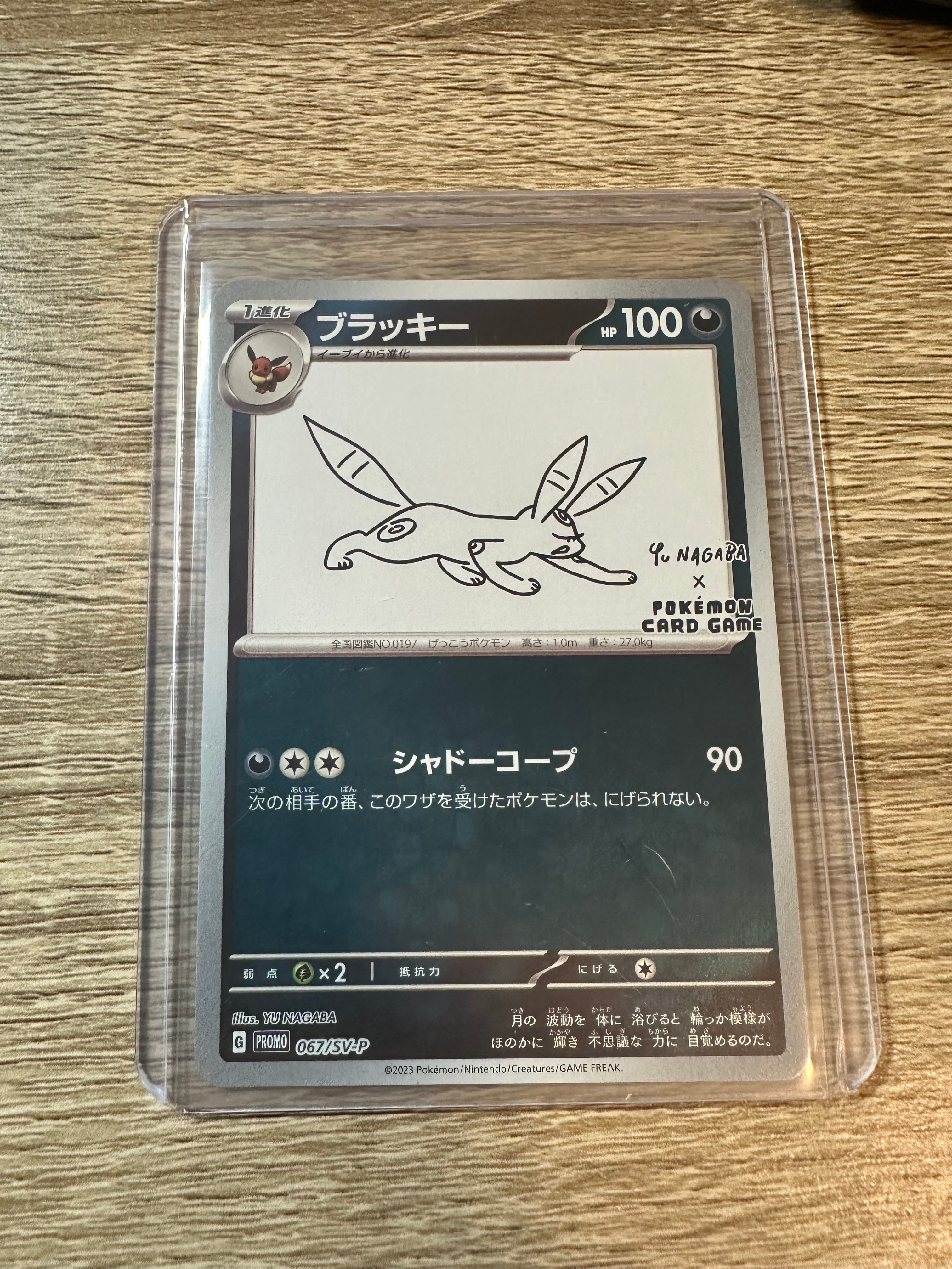 ブラッキー: プロモ (ナガバブラッキー) [SV-P 067](「YU NAGABA×ポケモンカードゲーム」プロモーションカード「SV-P」)
