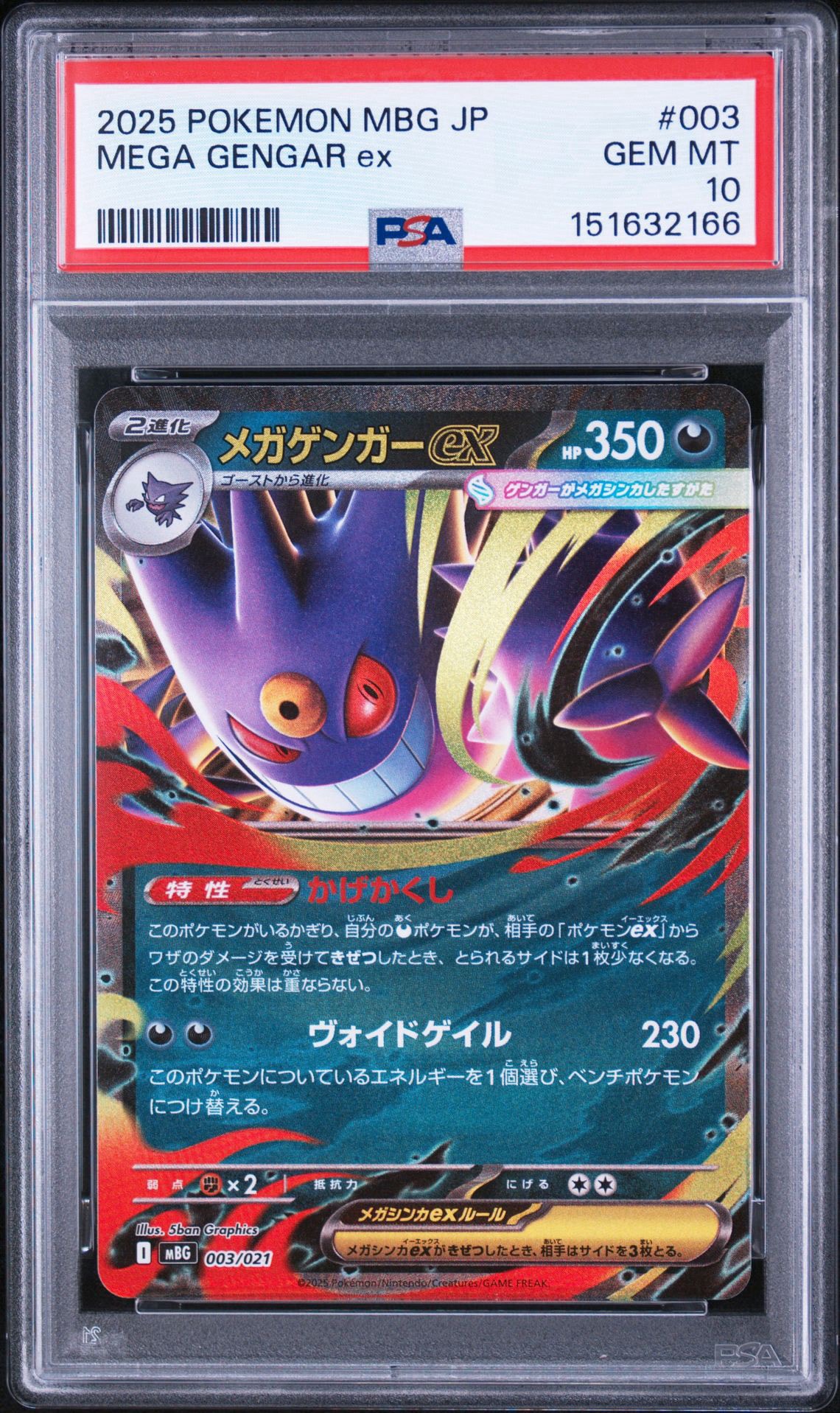 【PSA10】メガゲンガーex MBG 003/021 スターターセットMEGA メガゲンガーex [MBG 003/021](スターターセットMEGA「メガゲンガーex