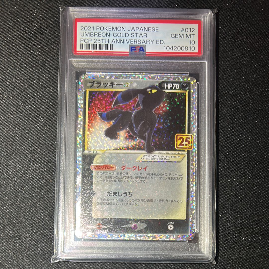 ブラッキー☆: プロモ[S8a-P 012/025](プロモカードパック 25th ANNIVERSARY edition)