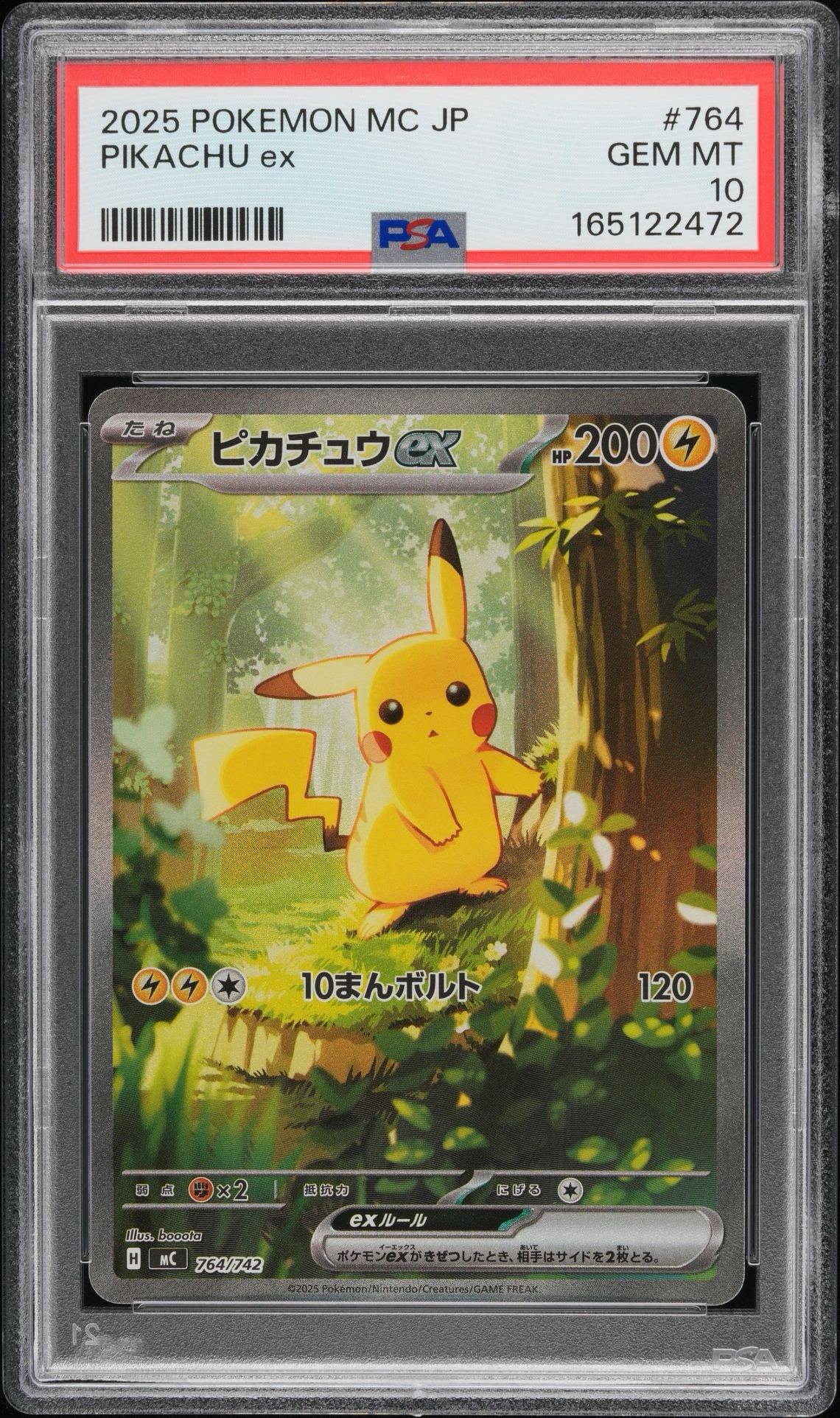 PSA10】ピカチュウex SAR仕様 [MC 764/742](スタートデッキ100「バトル