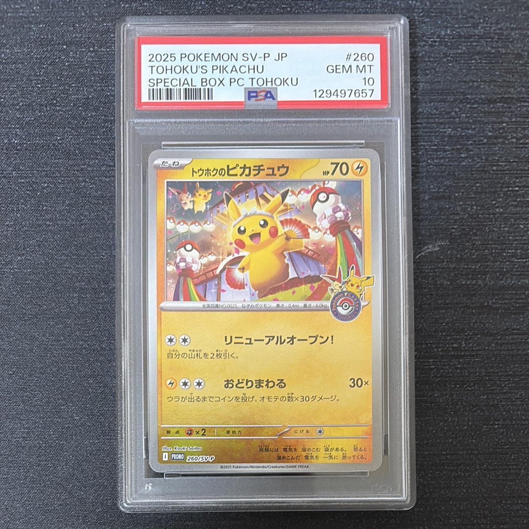トウホクのピカチュウ P [SV-P 260](スペシャルBOX「ポケモンセンタートウホク」)