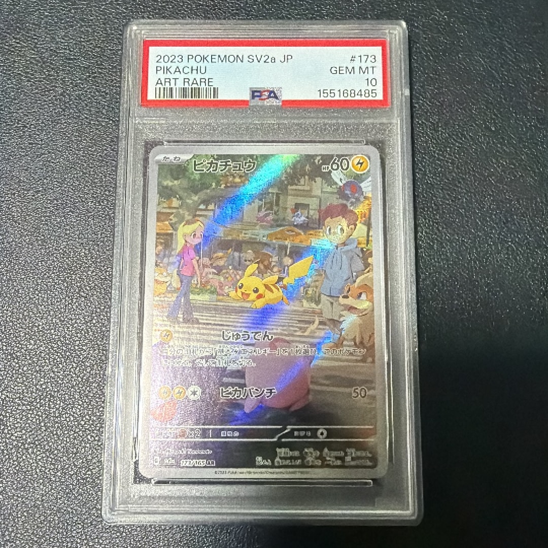 ピカチュウ AR[SV2a 173/165](強化拡張パック「ポケモンカード151」)