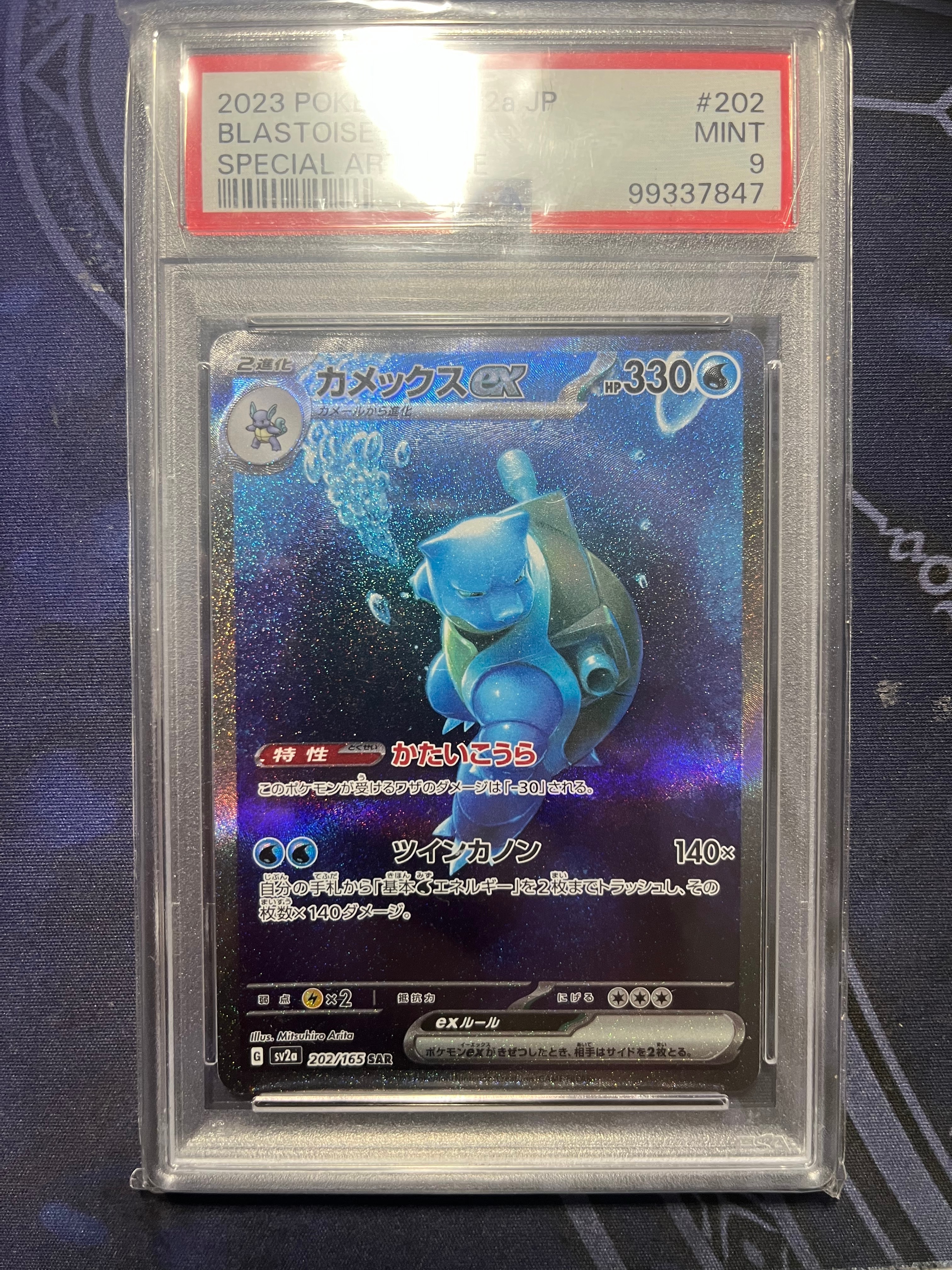 カメックスex SAR[SV2a 202/165](強化拡張パック「ポケモンカード151」)