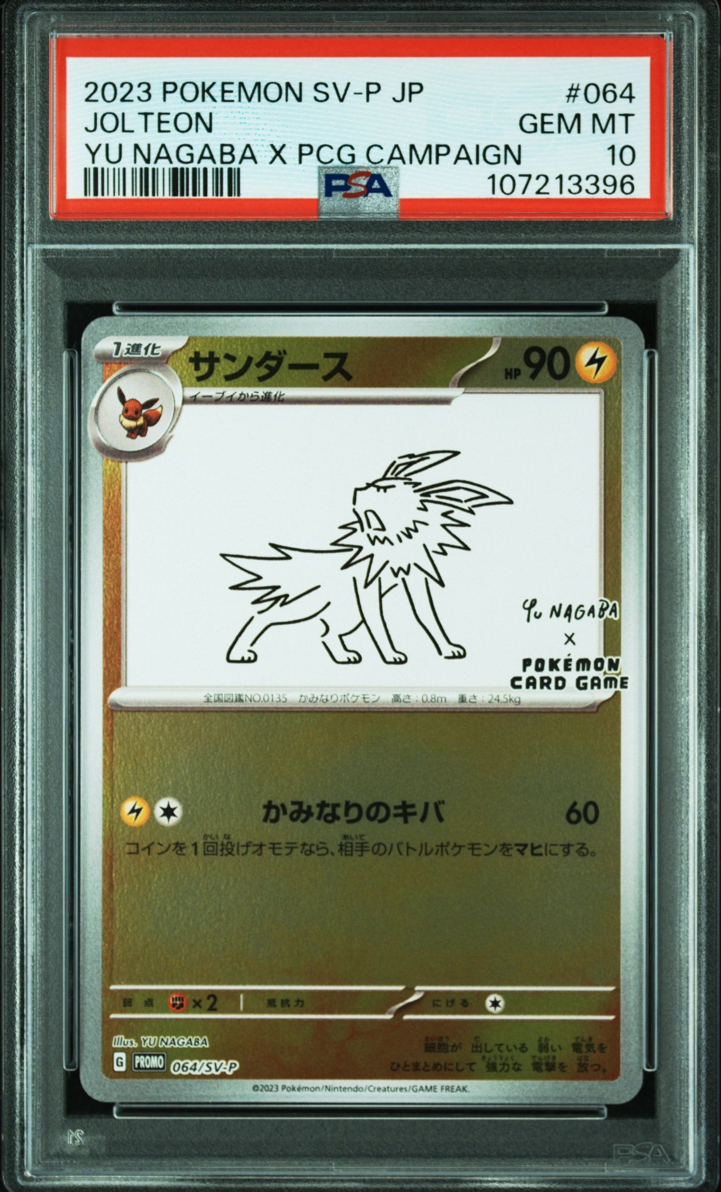 サンダース: プロモ [SV-P 064](「YU NAGABA×ポケモンカードゲーム」プロモーションカード「SV-P」)