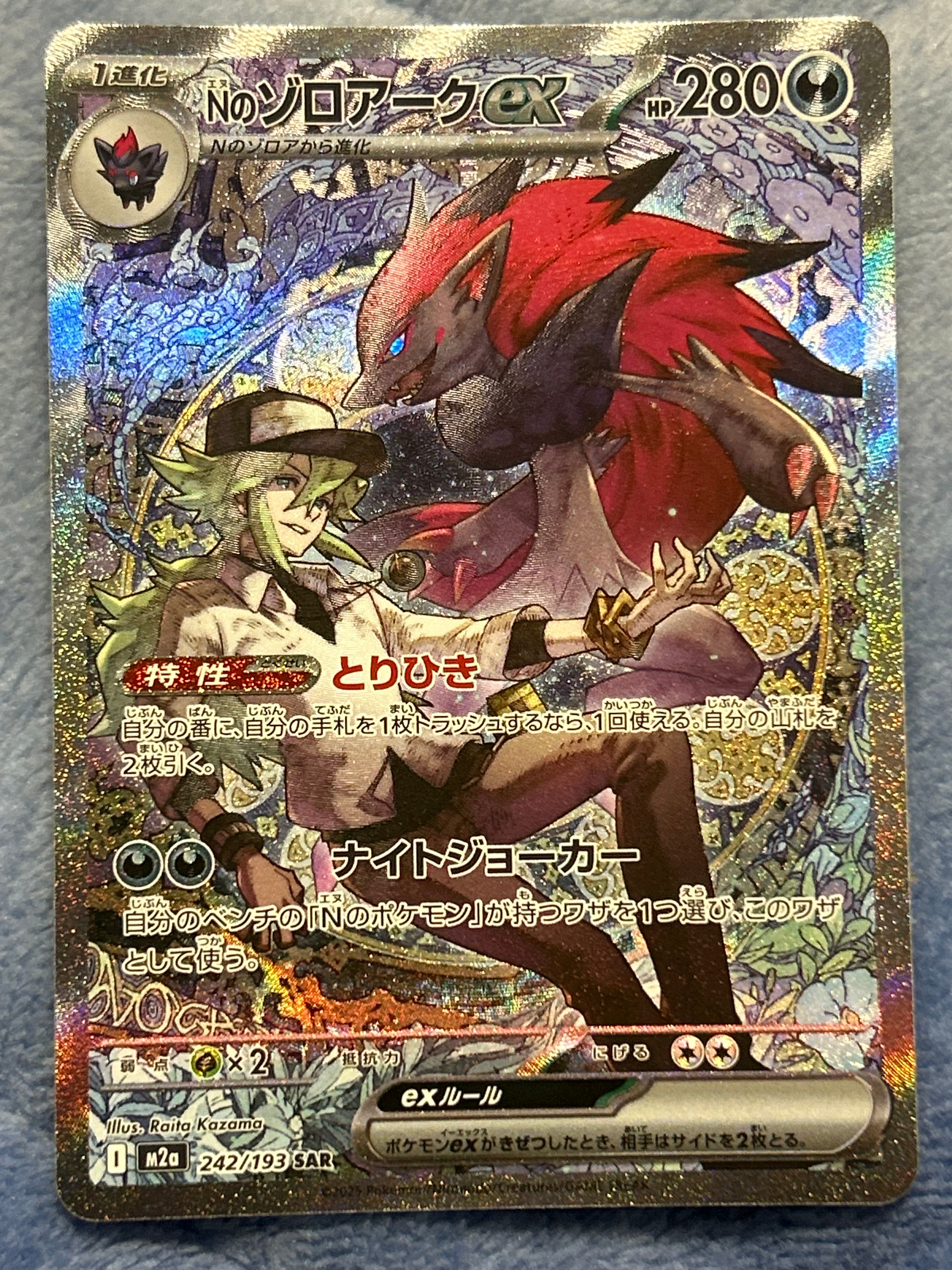 Nのゾロアークex SAR [M2a 242/193](ハイクラスパック「MEGAドリームex」)