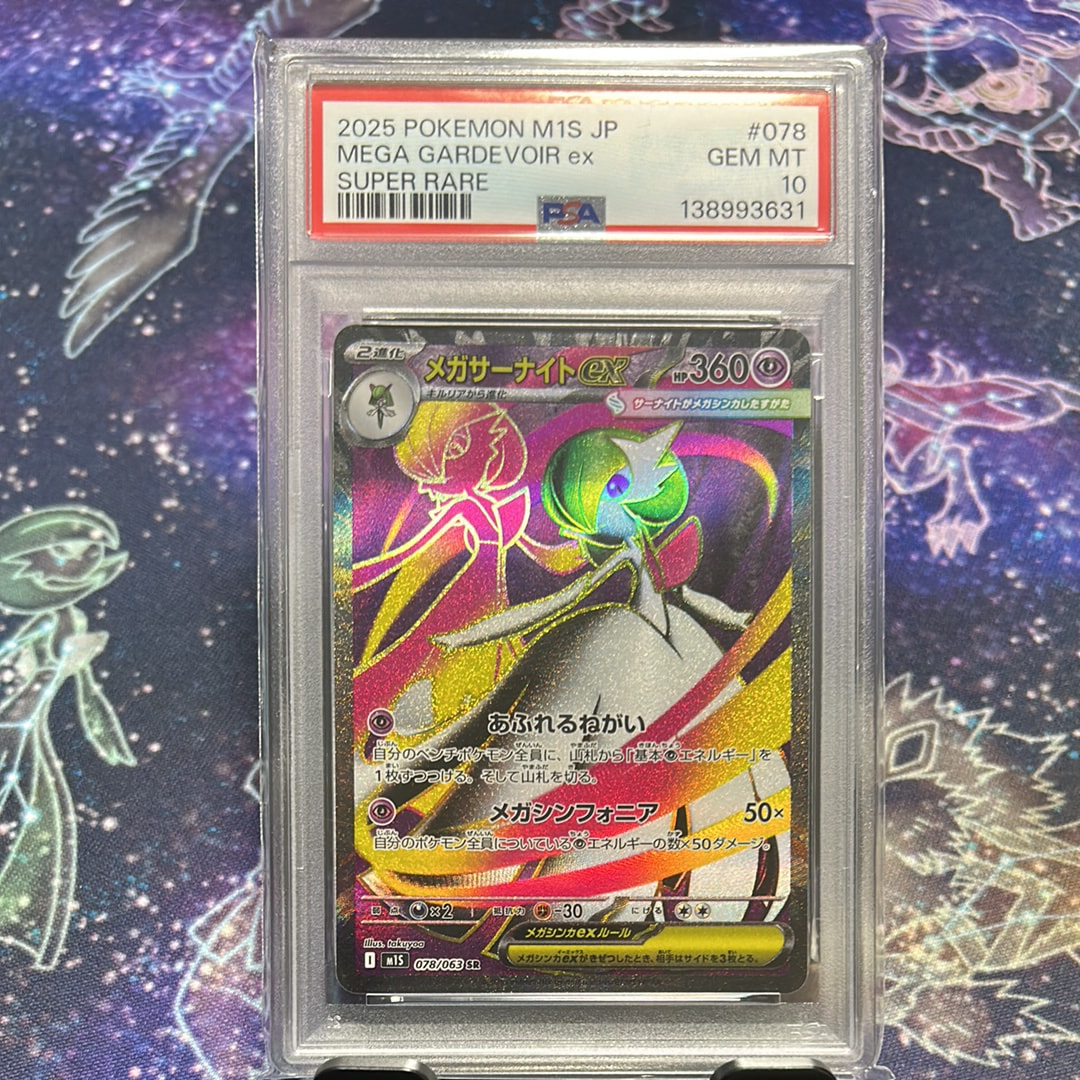 PSA10】メガサーナイトex SR [M1S 078/063](拡張パック「メガ