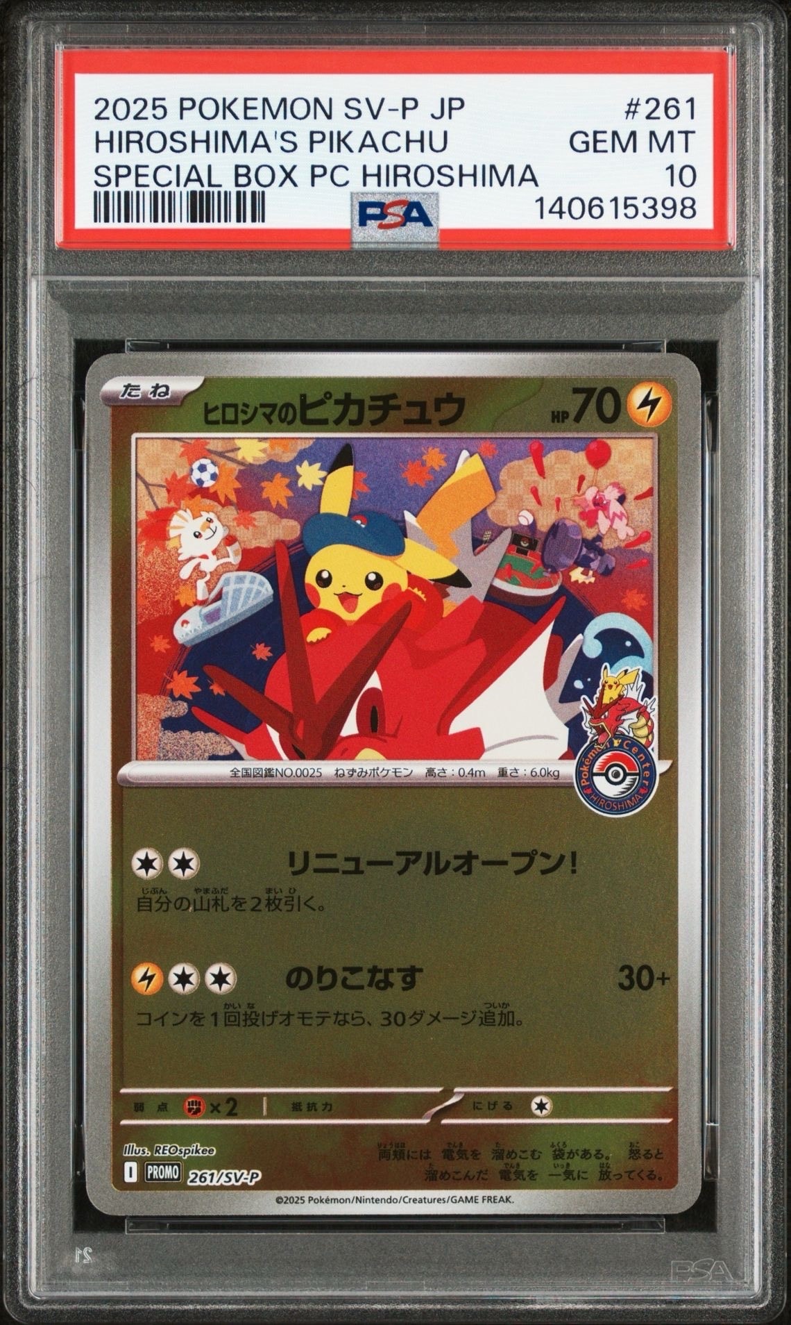 ヒロシマのピカチュウ P [SV-P 261](スペシャルBOX「ポケモンセンターヒロシマ」)