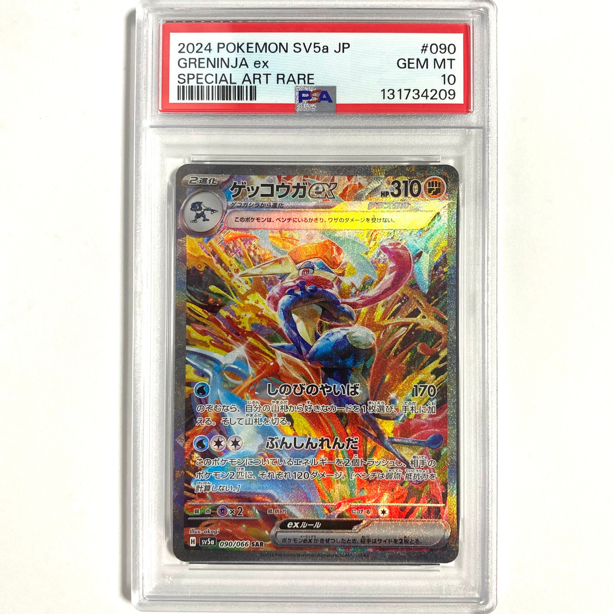 ゲッコウガex SAR [SV5a 090/066](強化拡張パック「クリムゾンヘイズ