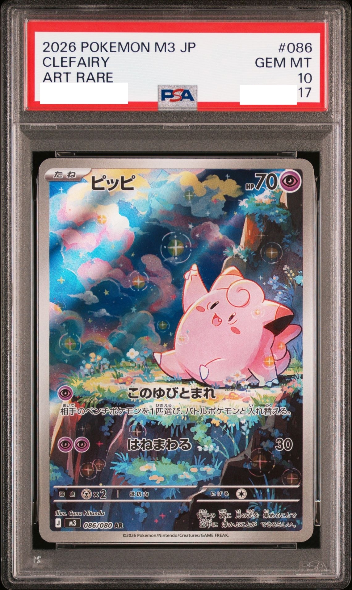 ピッピ AR [M3 086/080](拡張パック「ムニキスゼロ」)