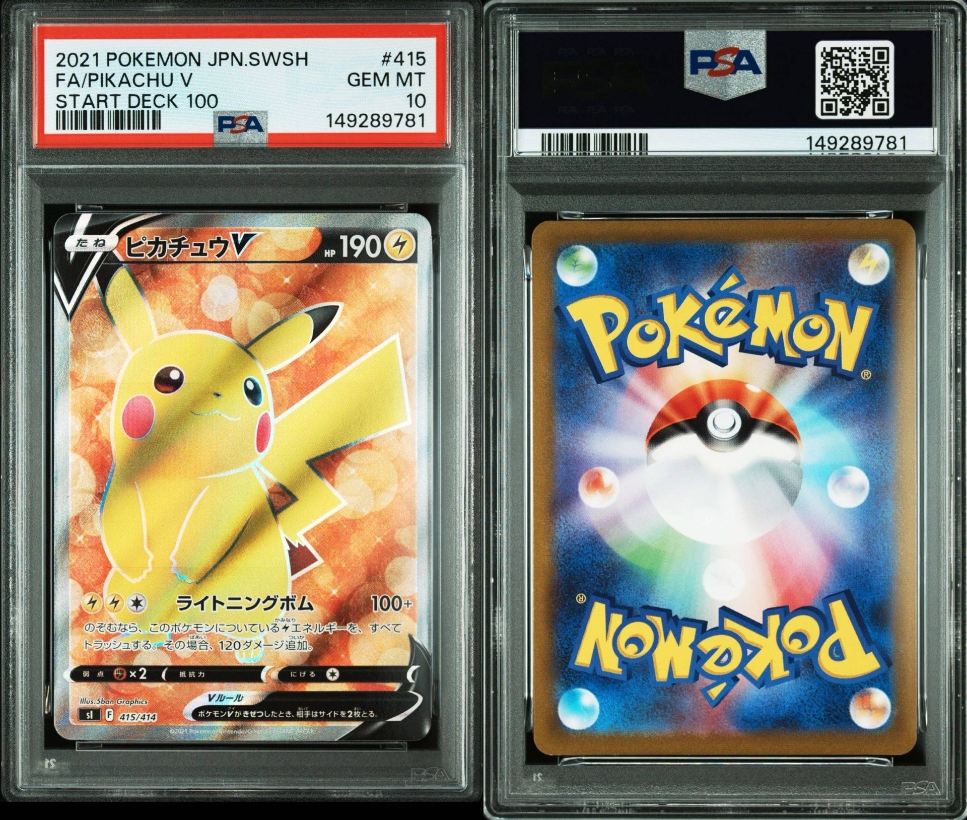 ピカチュウV [SI 415/414](スタートデッキ100)