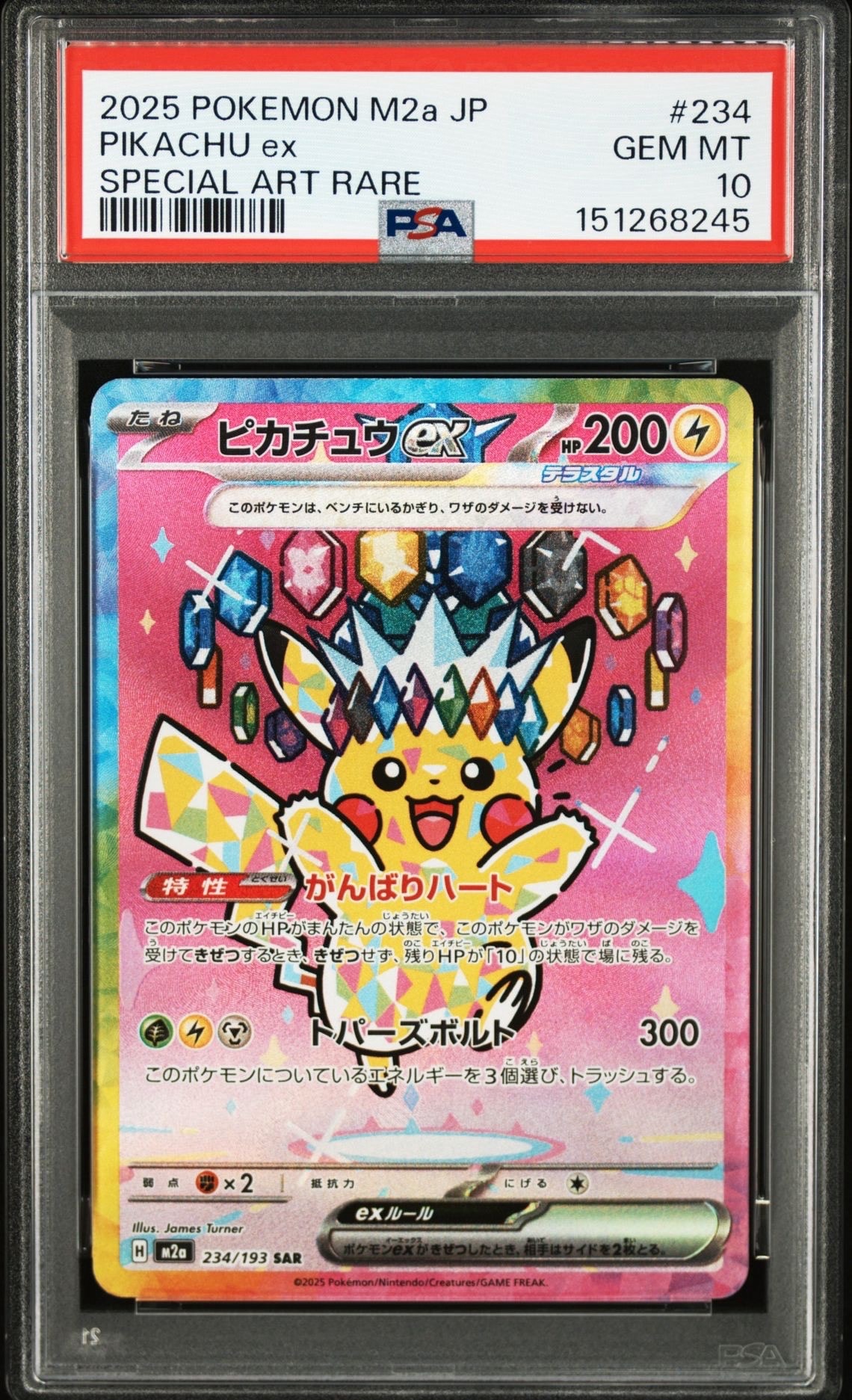 ピカチュウex SAR [M2a 234/193](ハイクラスパック「MEGAドリームex」)