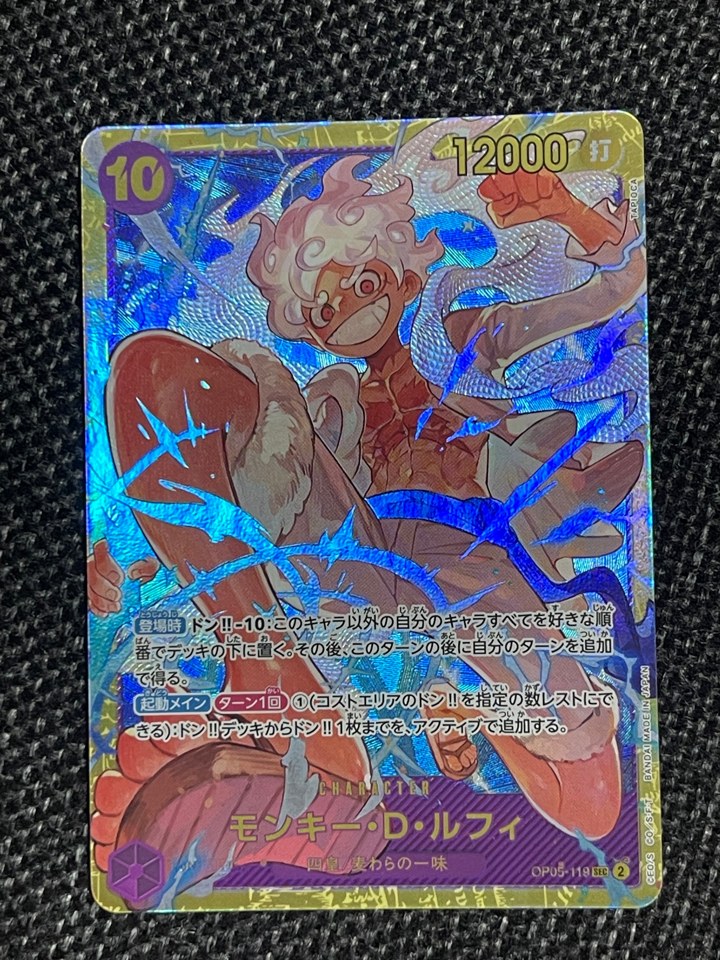 モンキー・D・ルフィ SEC [OP05-119](プレミアムブースター「ONE PIECE CARD THE BEST」)