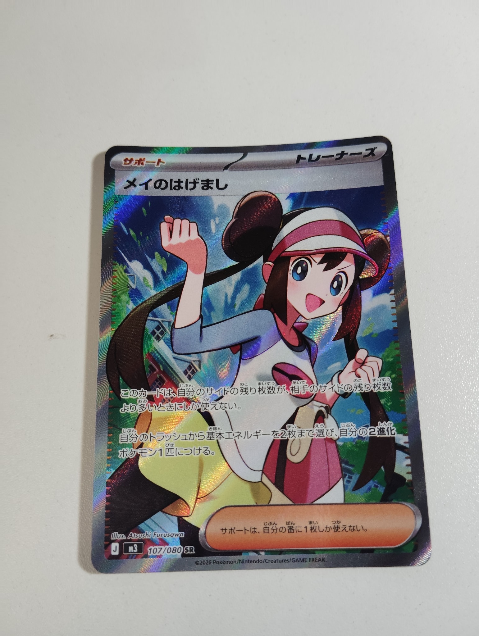 メイのはげまし SR [M3 107/080](拡張パック「ムニキスゼロ」)