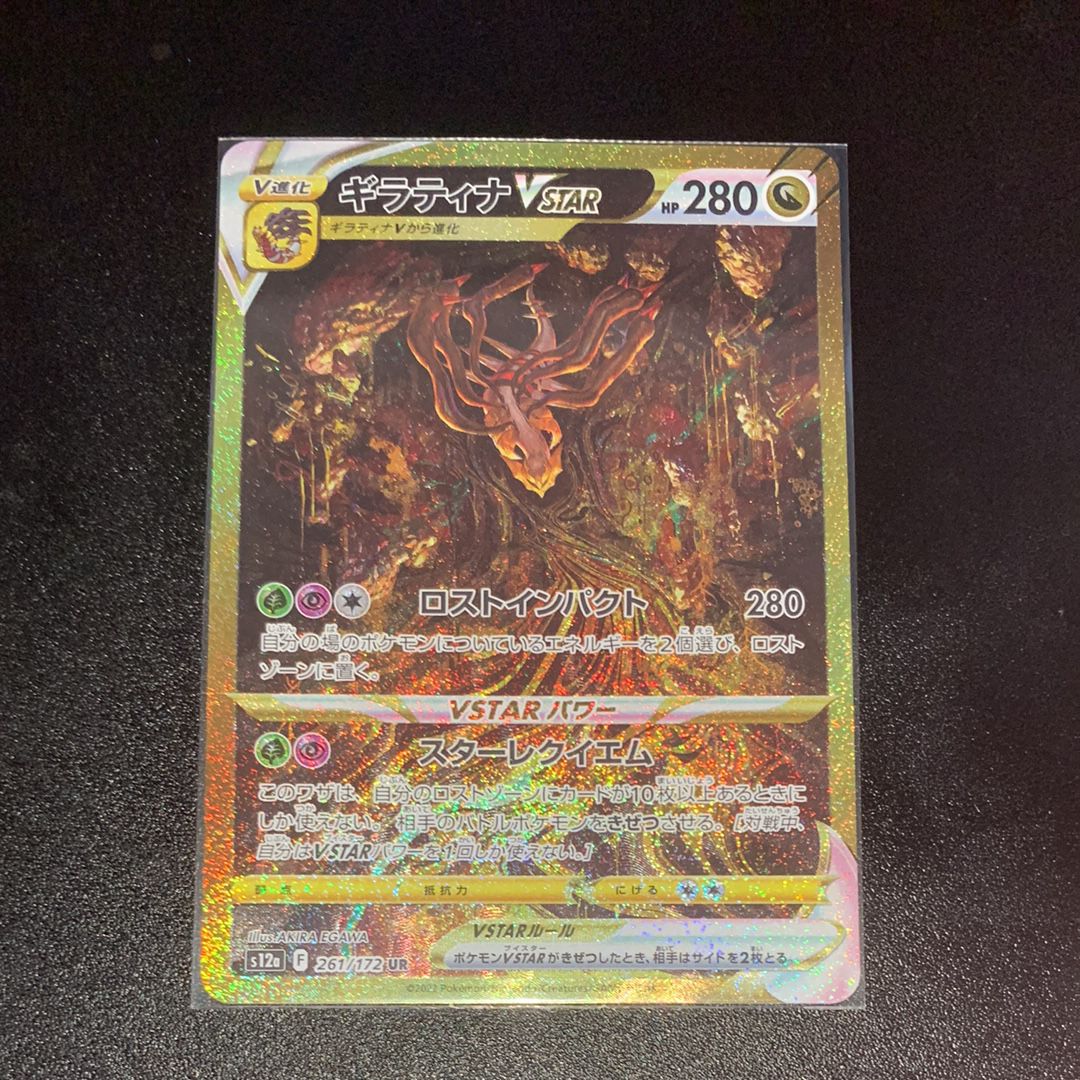 ギラティナVSTAR UR[s12a 261/172](ハイクラスパック「VSTARユニバース」)