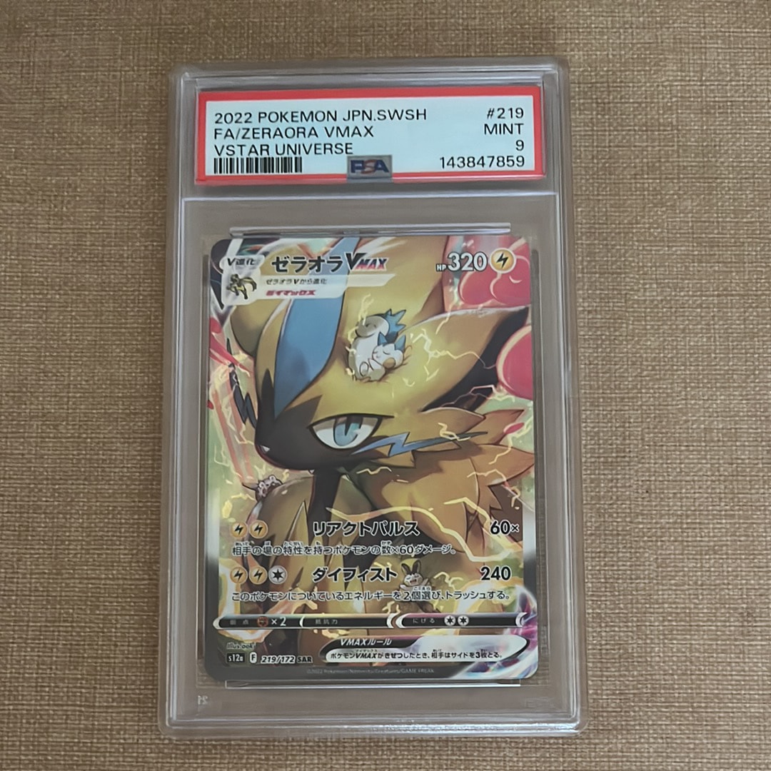 ゼラオラVMAX SAR[s12a 219/172](ハイクラスパック「VSTARユニバース