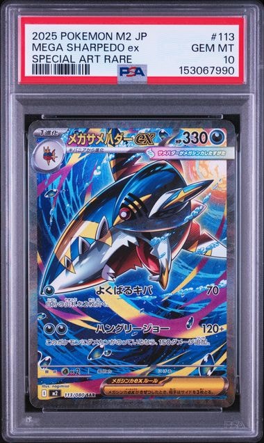 メガサメハダーex sar PSA10　インフェルノX M2-INFERNO X メガサメハダーex SAR [M2 113/080](拡張パック「インフェルノX」)通販
